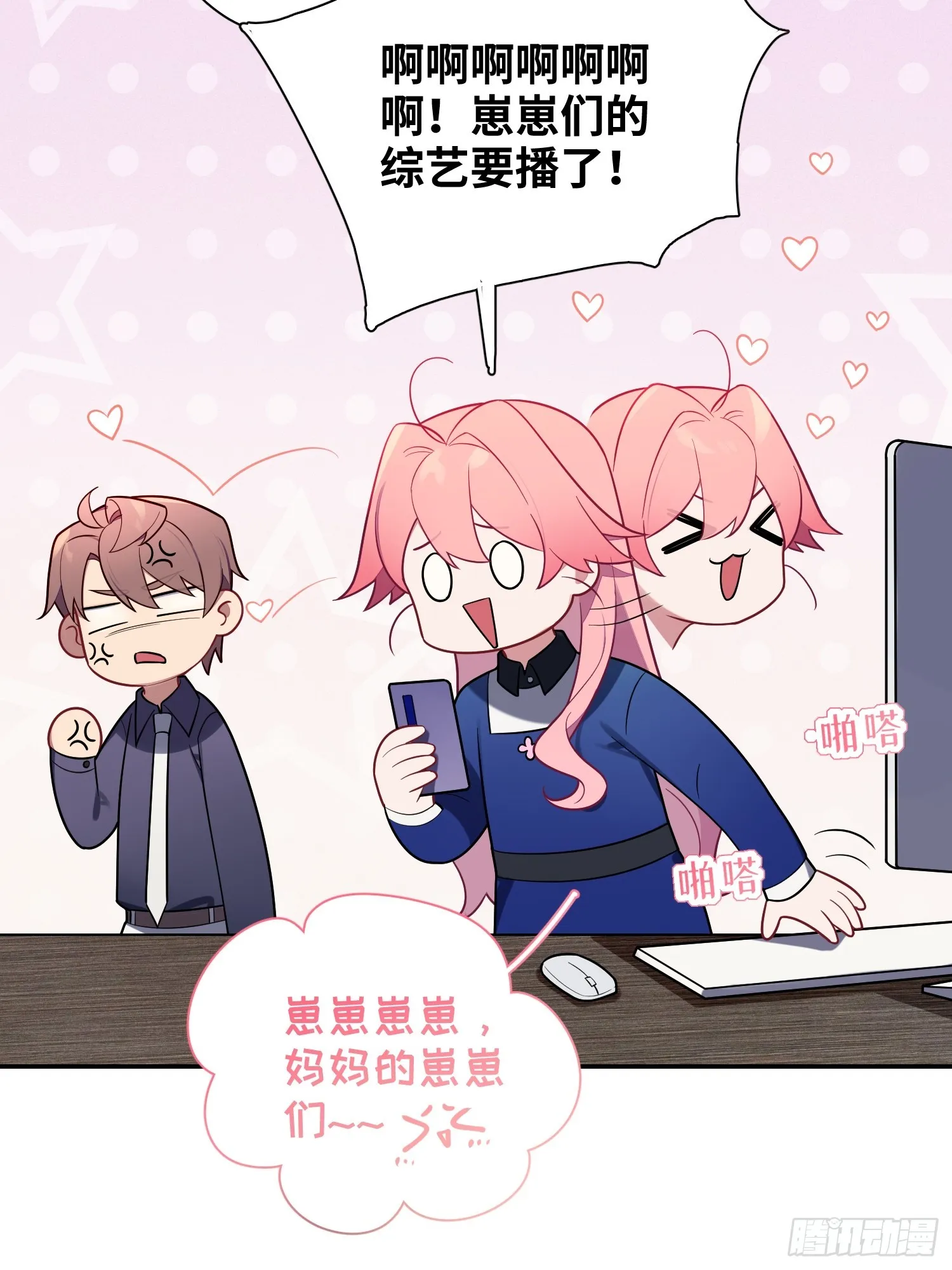 第53话，恶意剪辑 第37页
