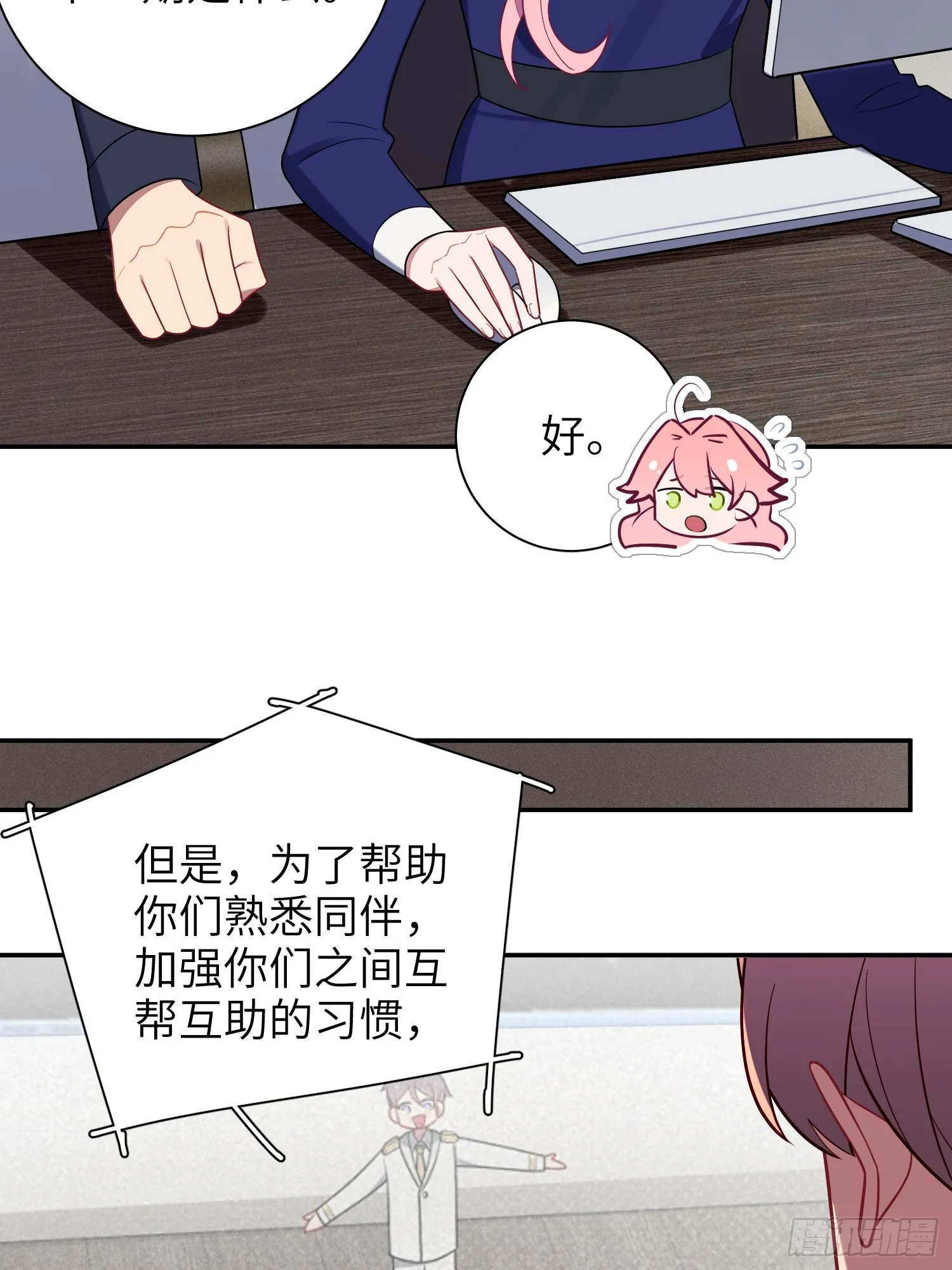 第53话，恶意剪辑 第43页