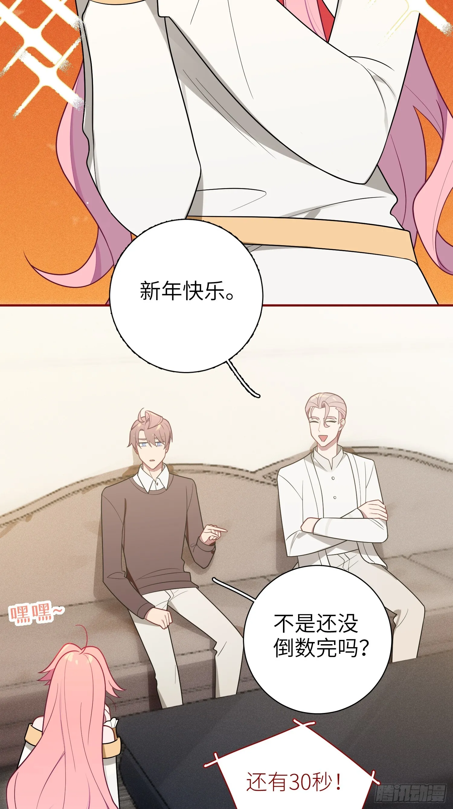 【新年番外篇】 第4页