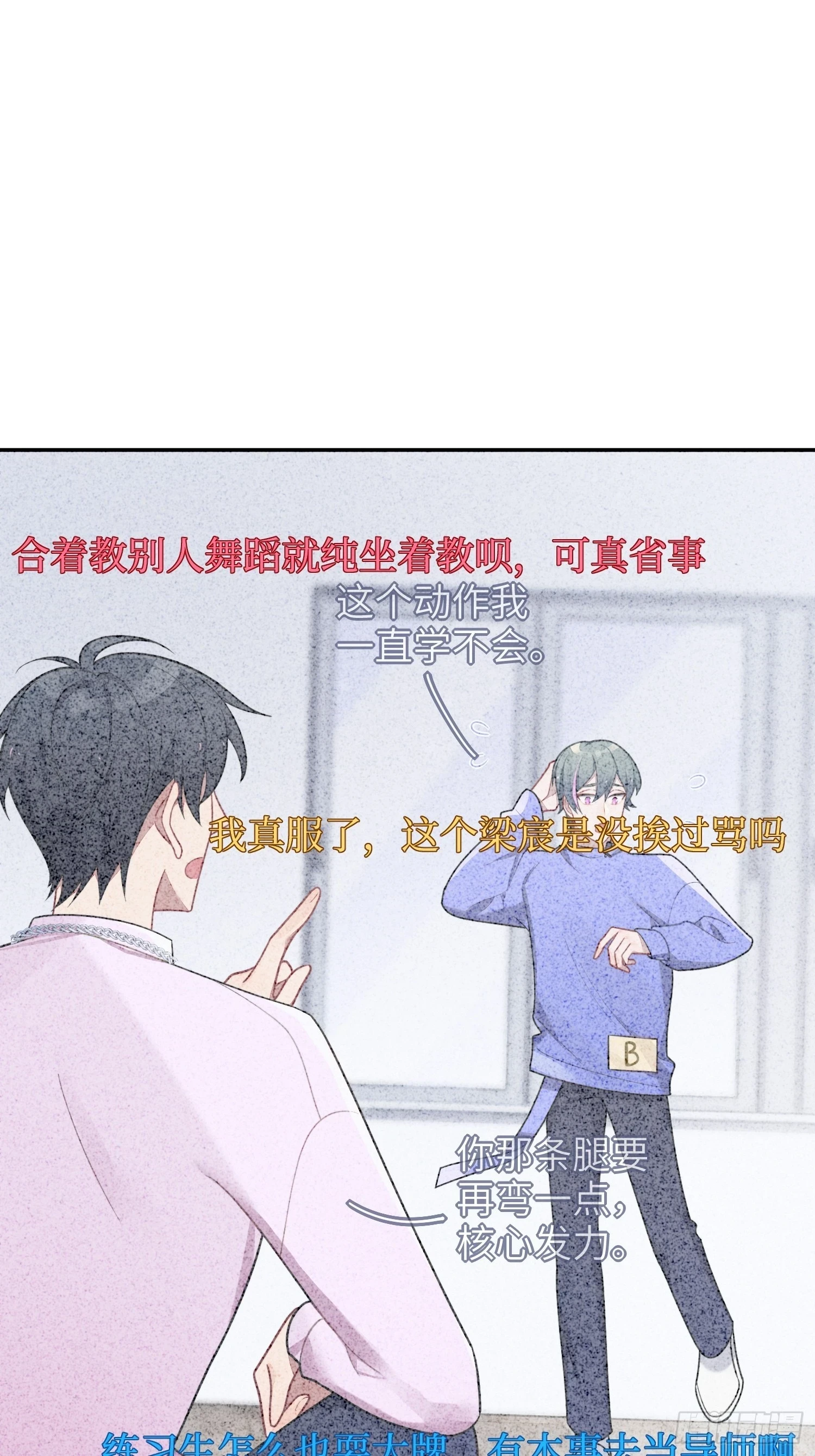 第54话，喻卓的挑衅 第2页