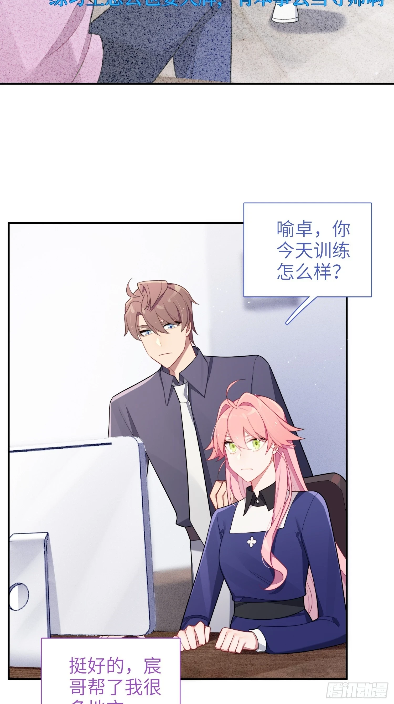 第54话，喻卓的挑衅 第3页