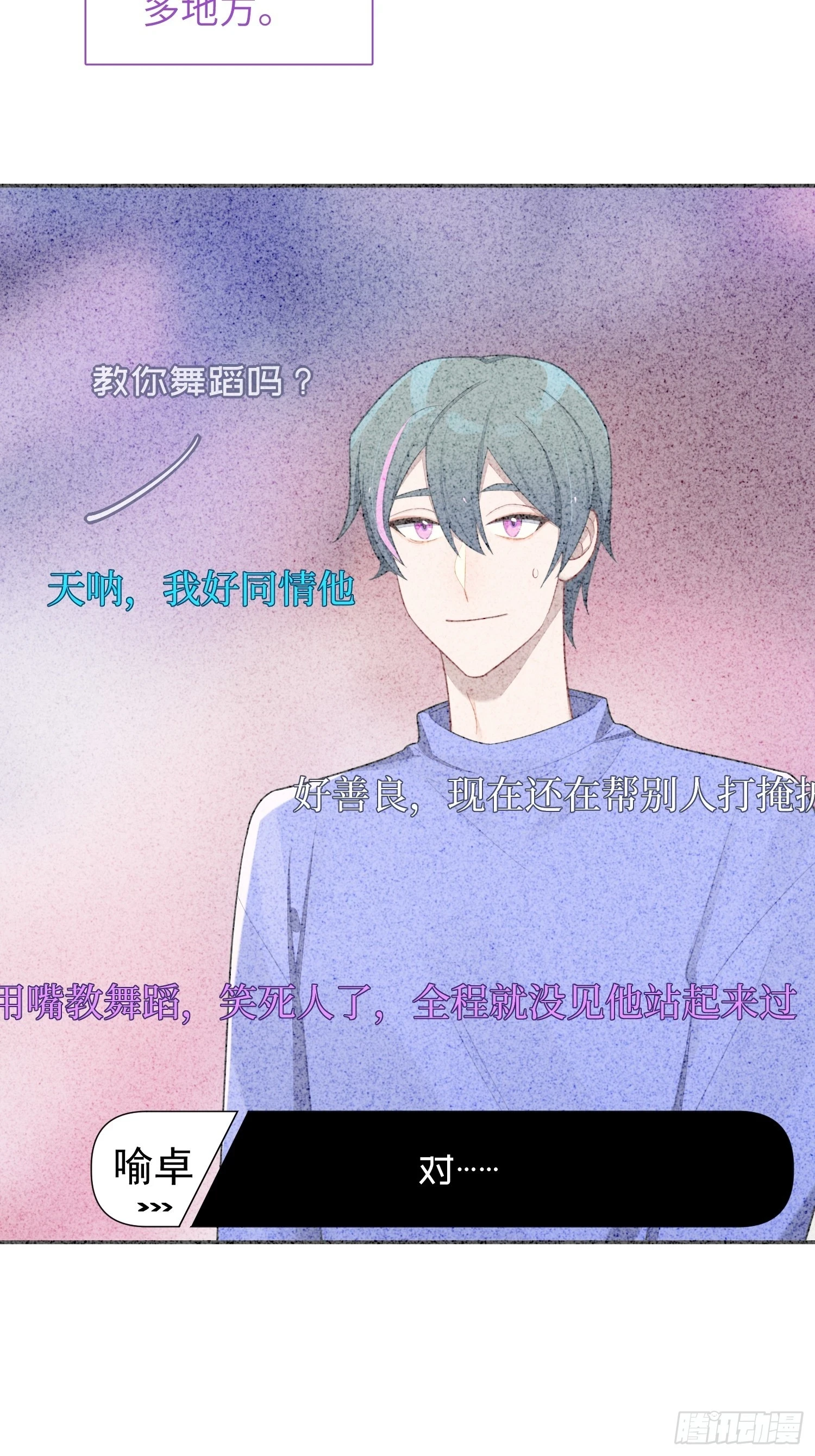 第54话，喻卓的挑衅 第4页