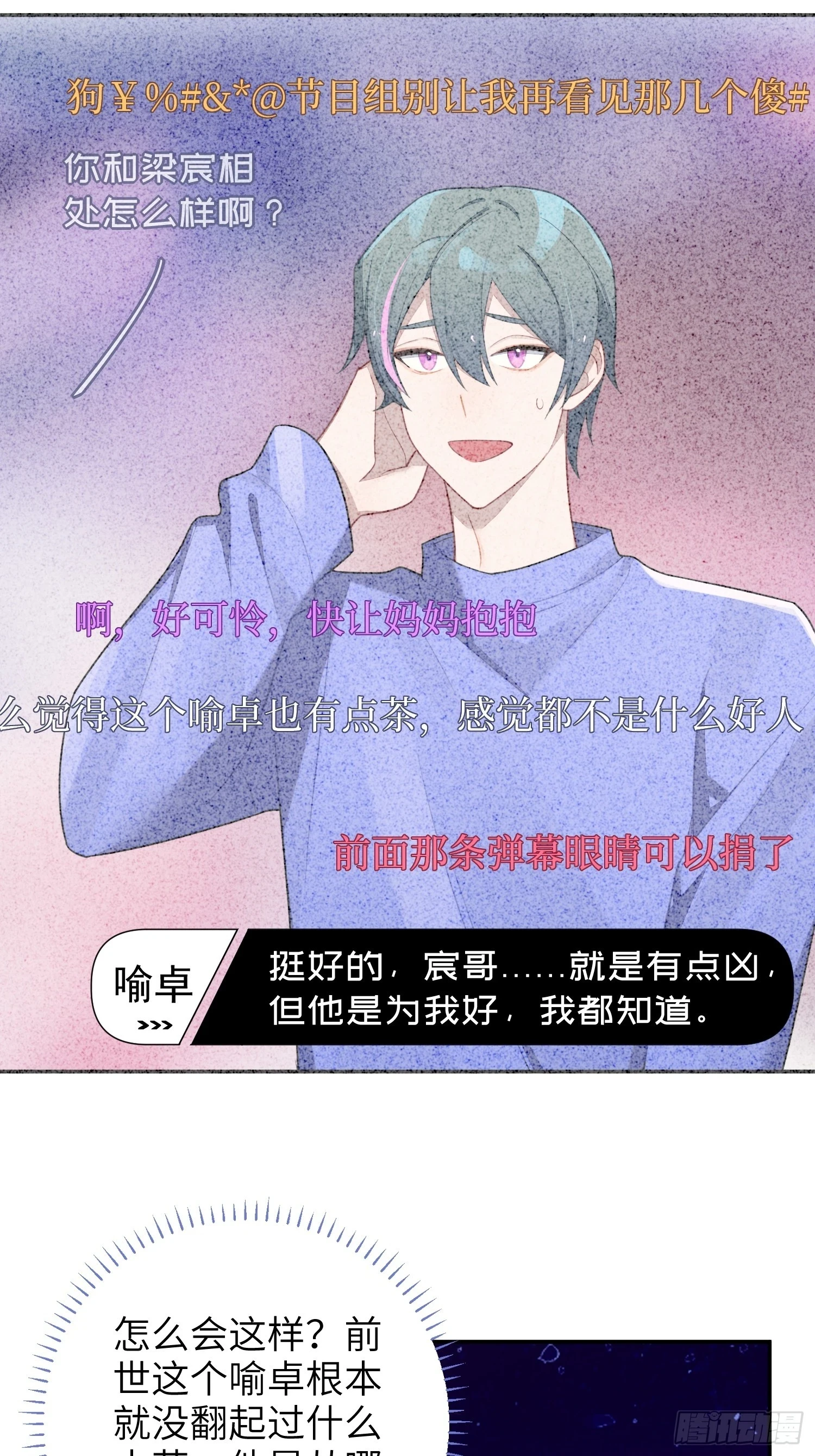 第54话，喻卓的挑衅 第5页