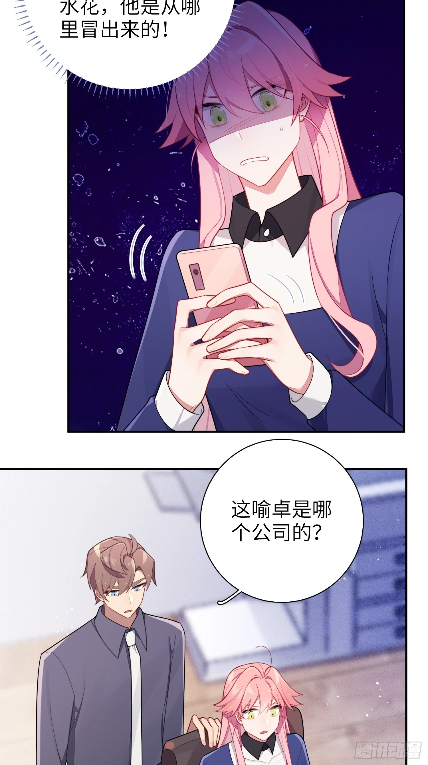 第54话，喻卓的挑衅 第6页