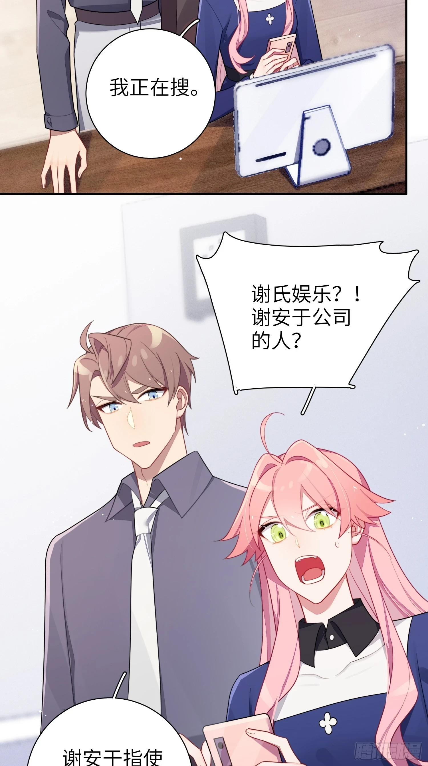 第54话，喻卓的挑衅 第7页