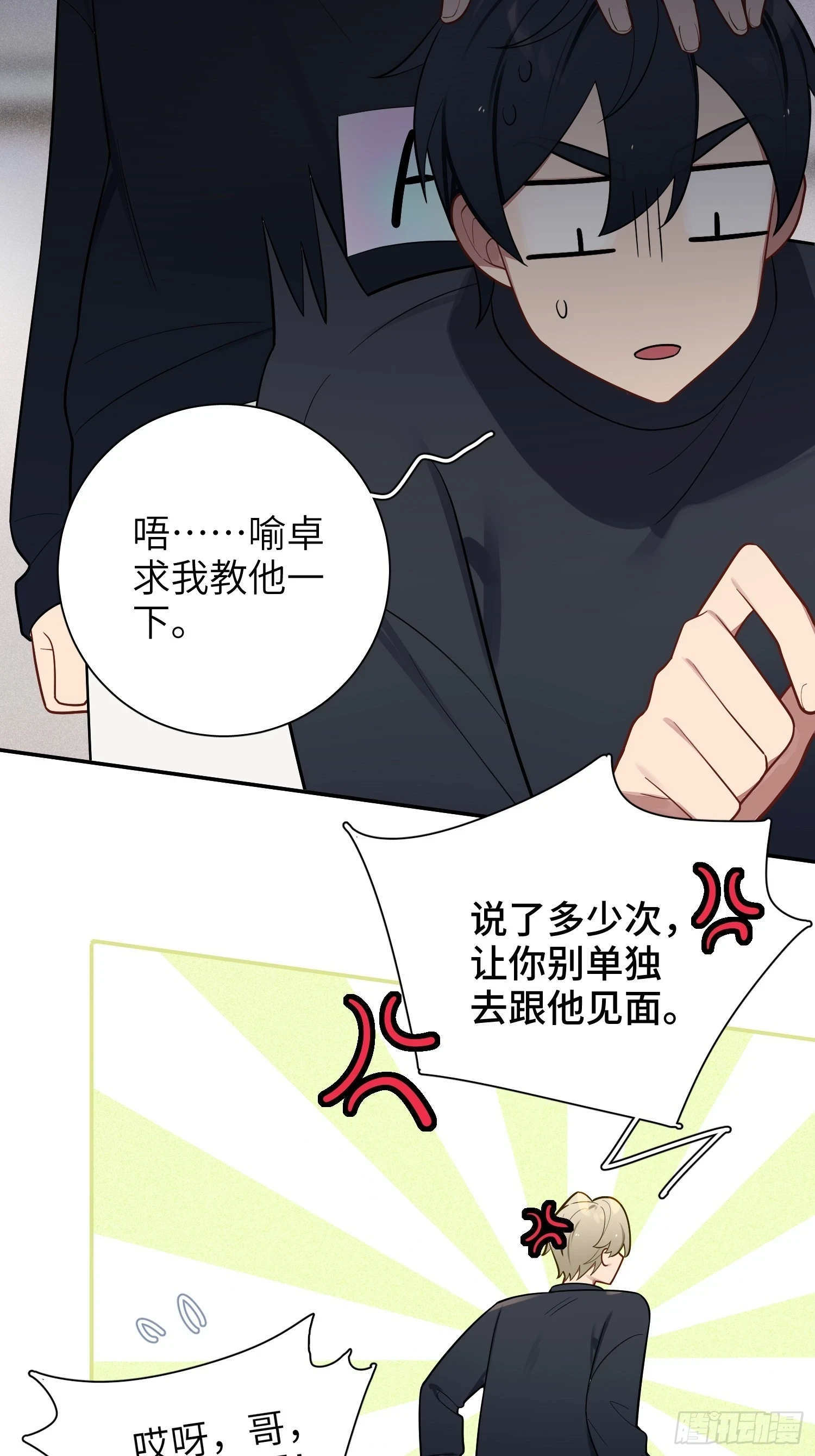 第54话，喻卓的挑衅 第13页