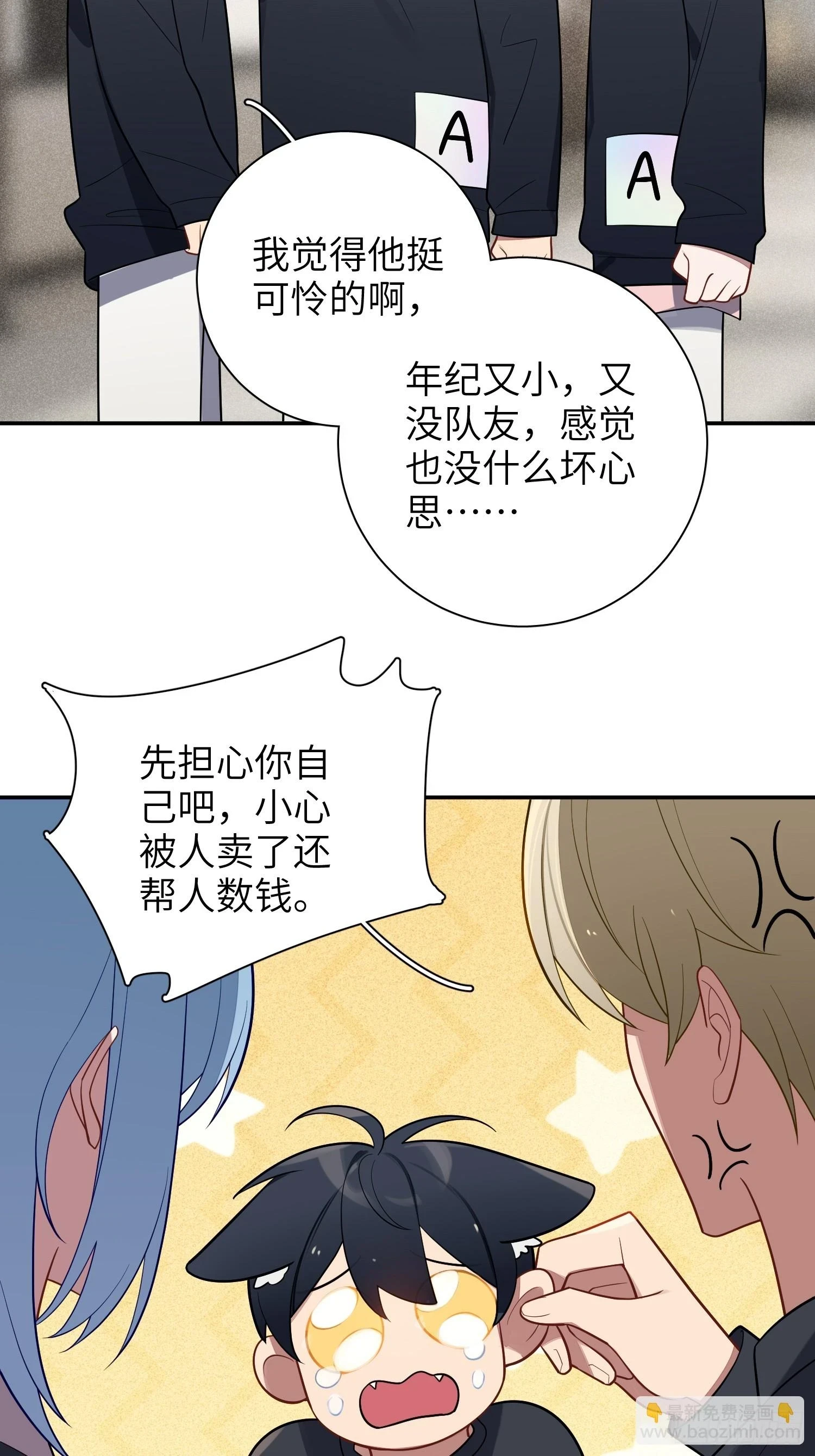 第54话，喻卓的挑衅 第15页