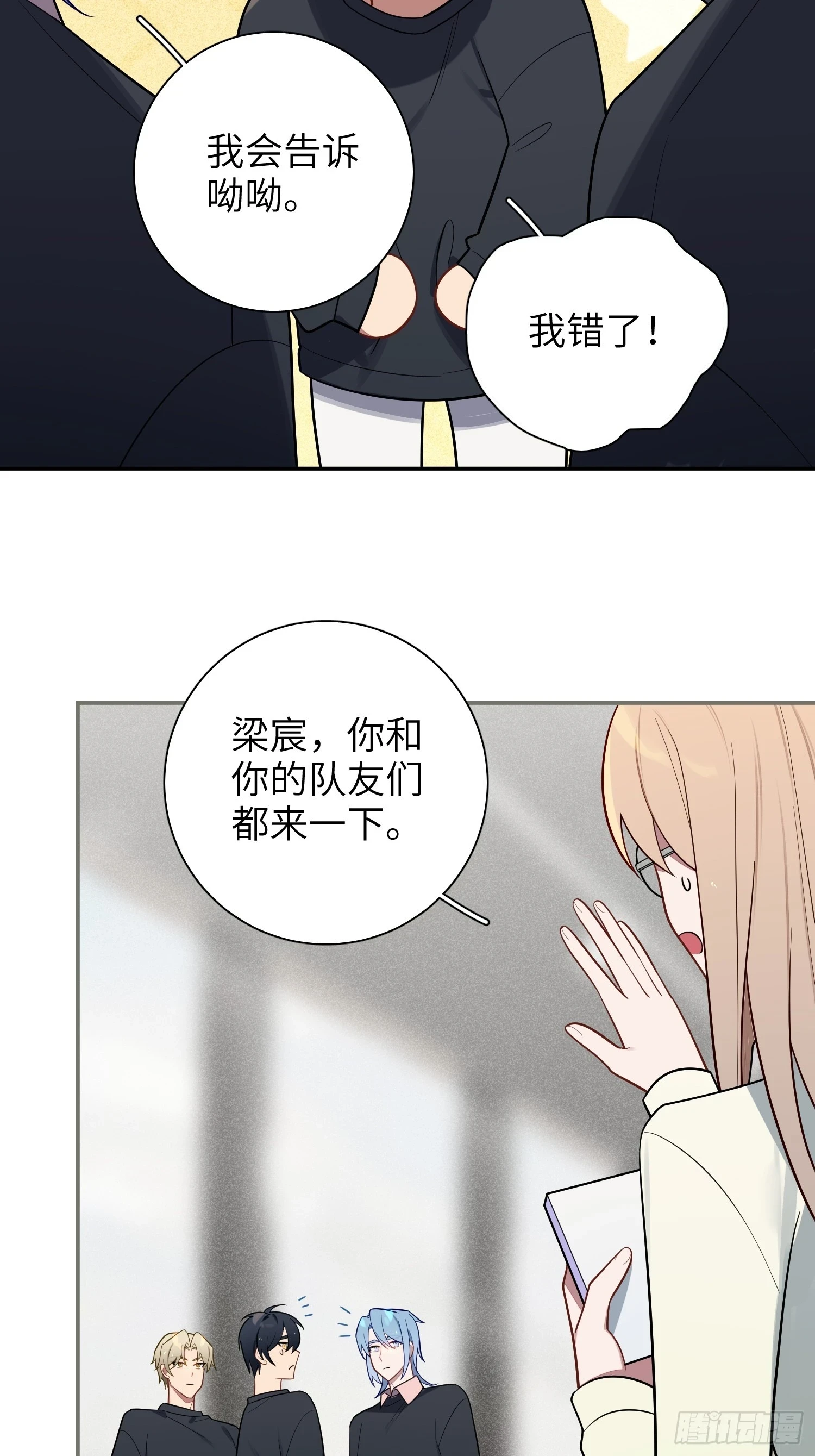 第54话，喻卓的挑衅 第16页