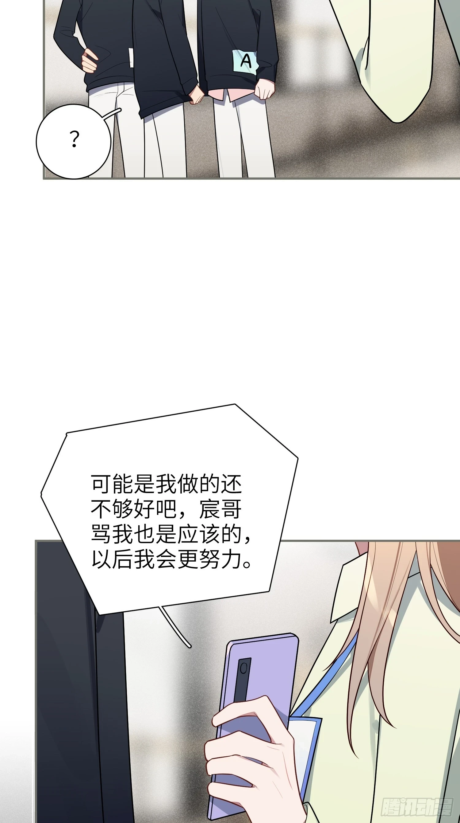 第54话，喻卓的挑衅 第17页