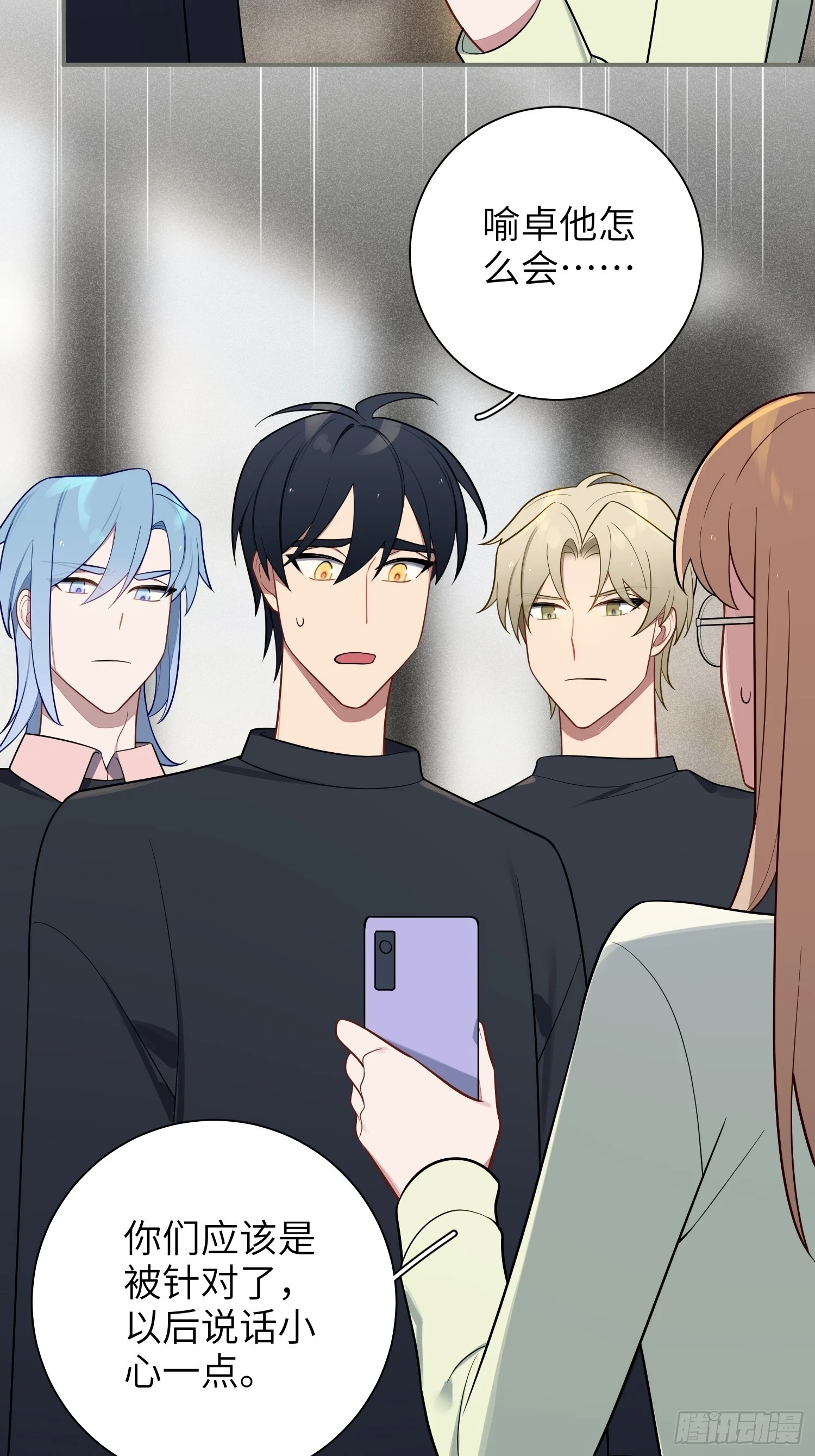 第54话，喻卓的挑衅 第18页