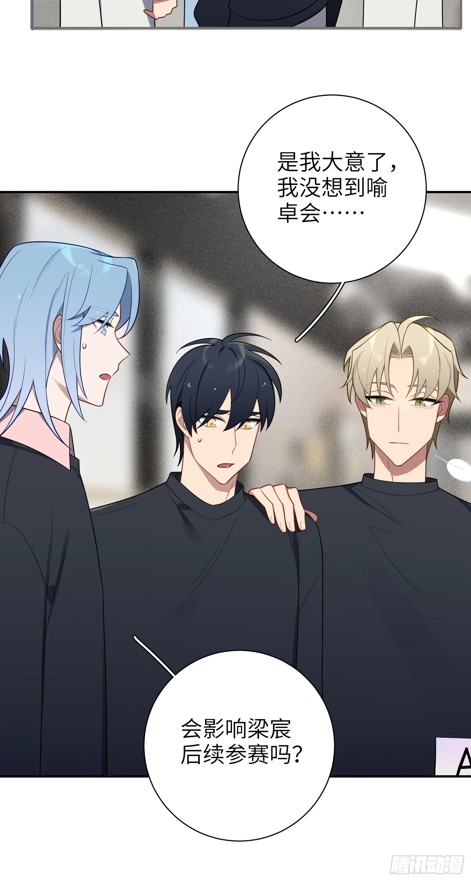 第54话，喻卓的挑衅 第20页