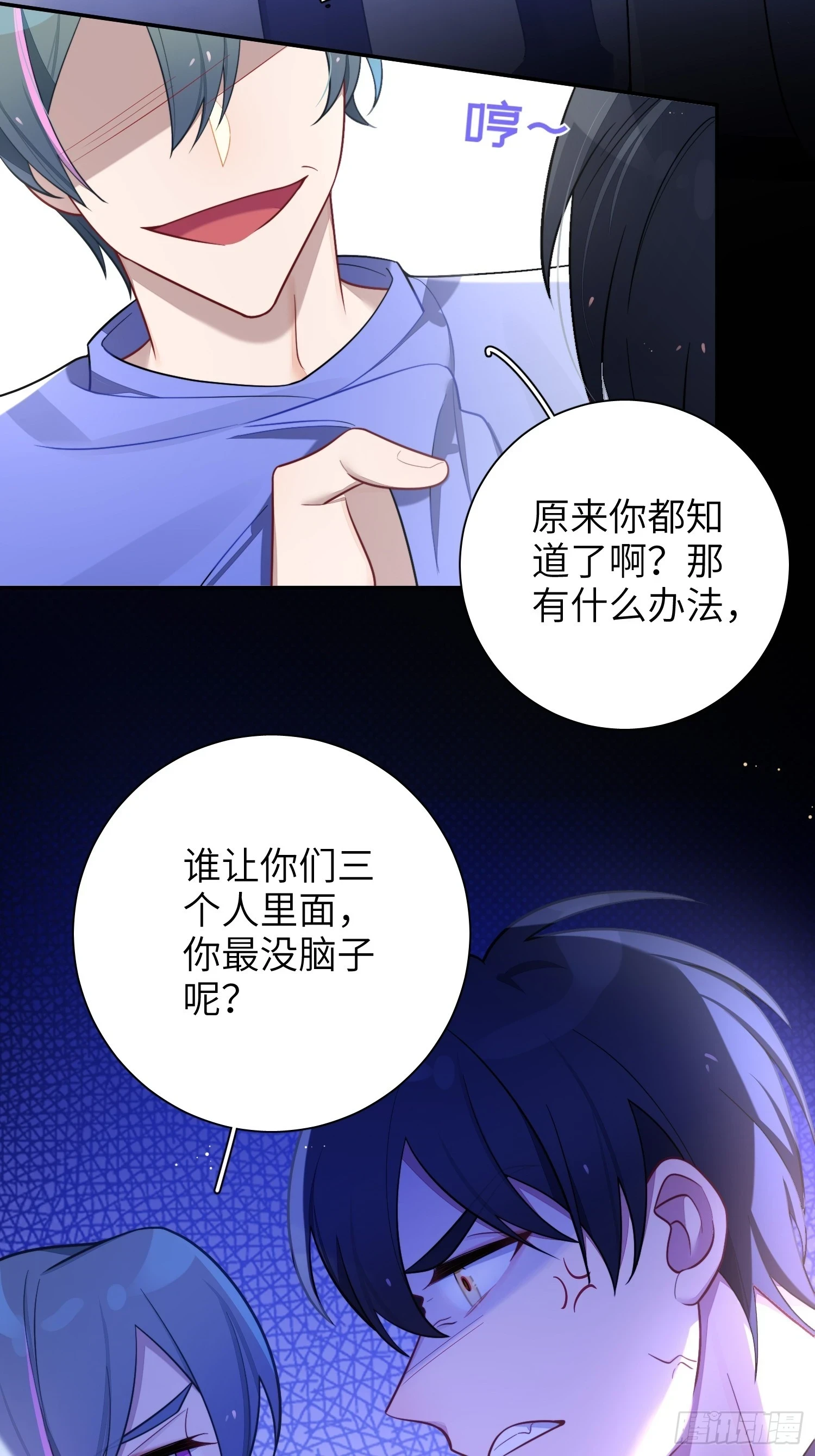 第54话，喻卓的挑衅 第26页
