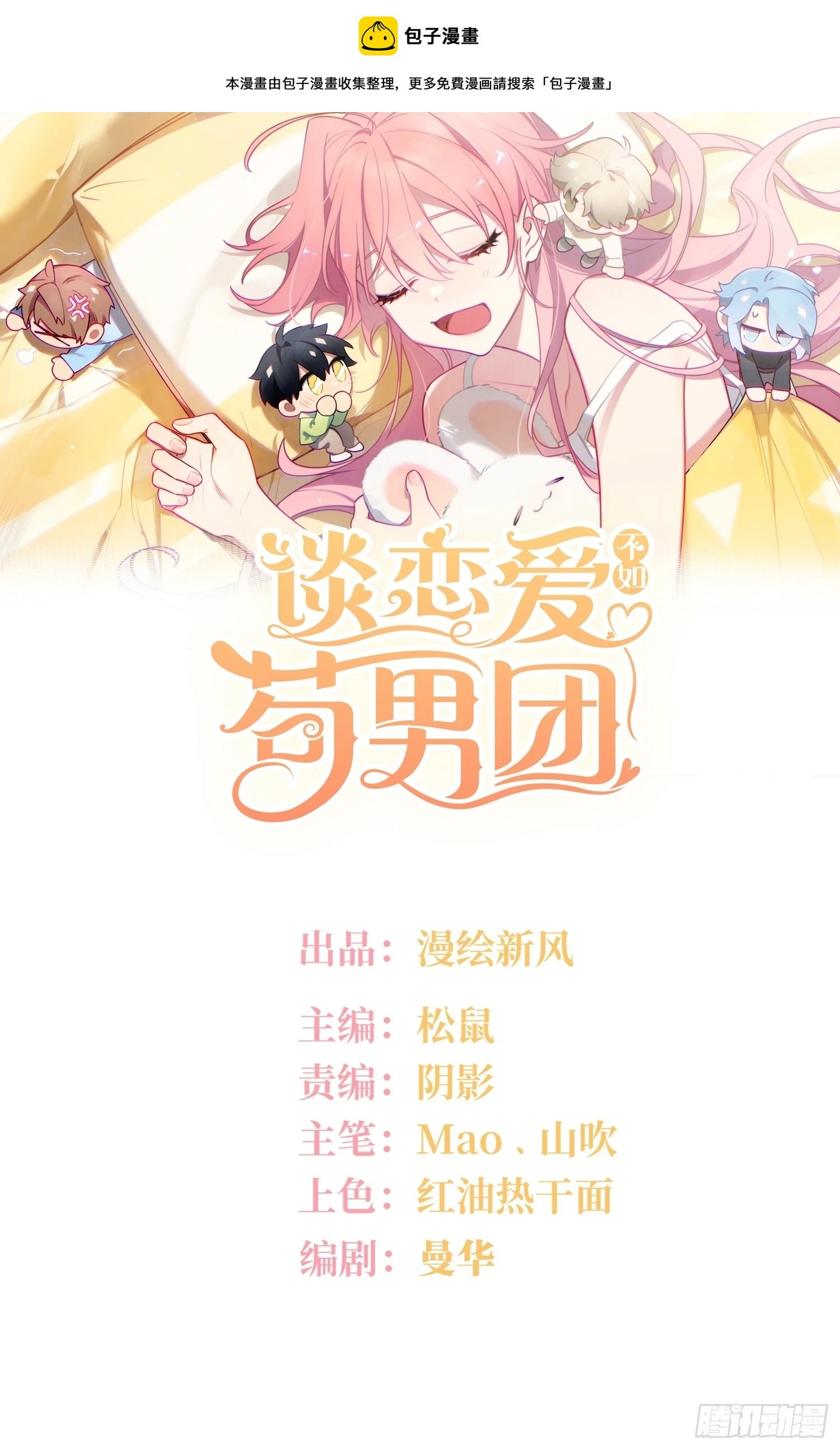 第55话，正式开战 第1页