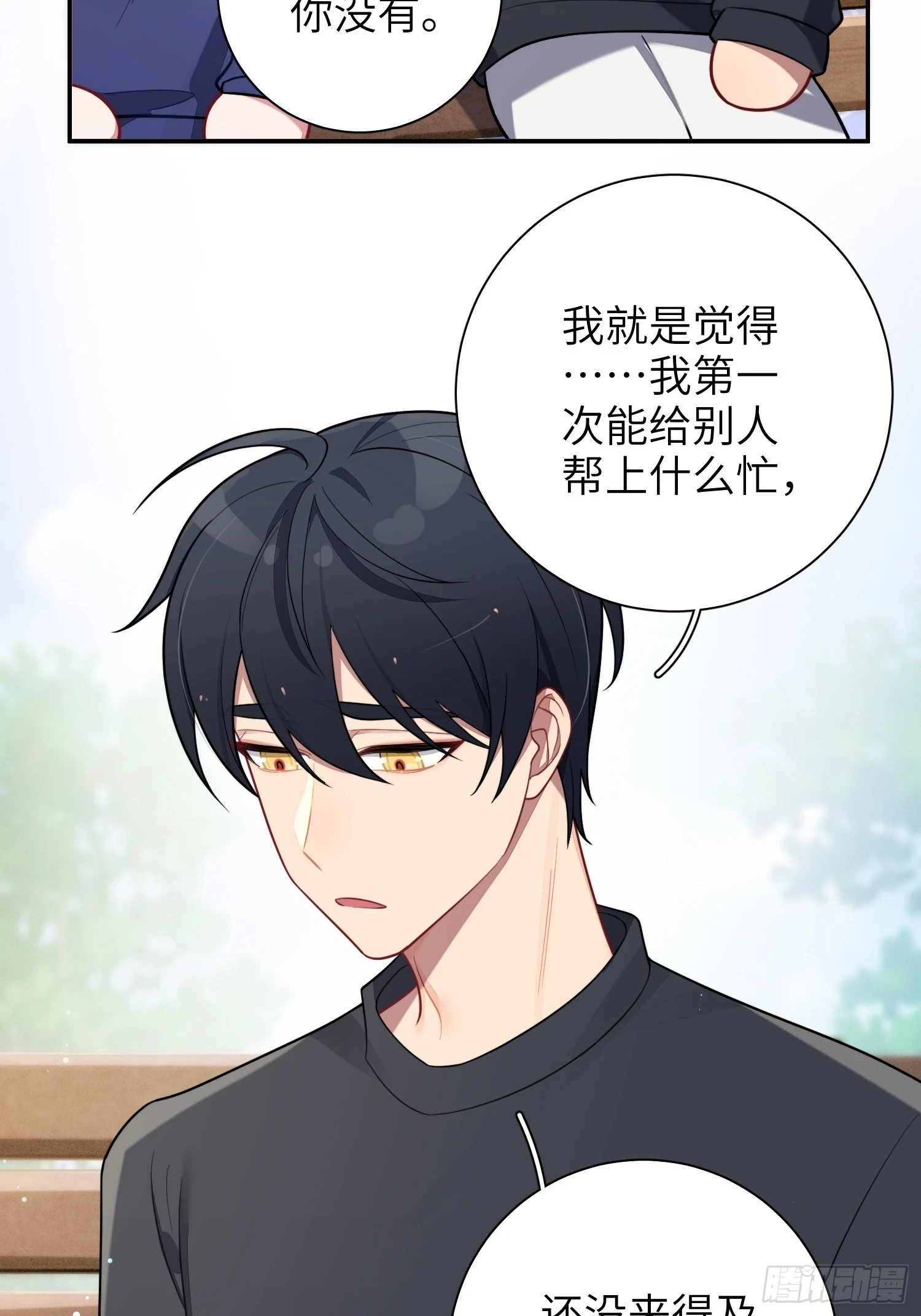 第55话，正式开战 第4页