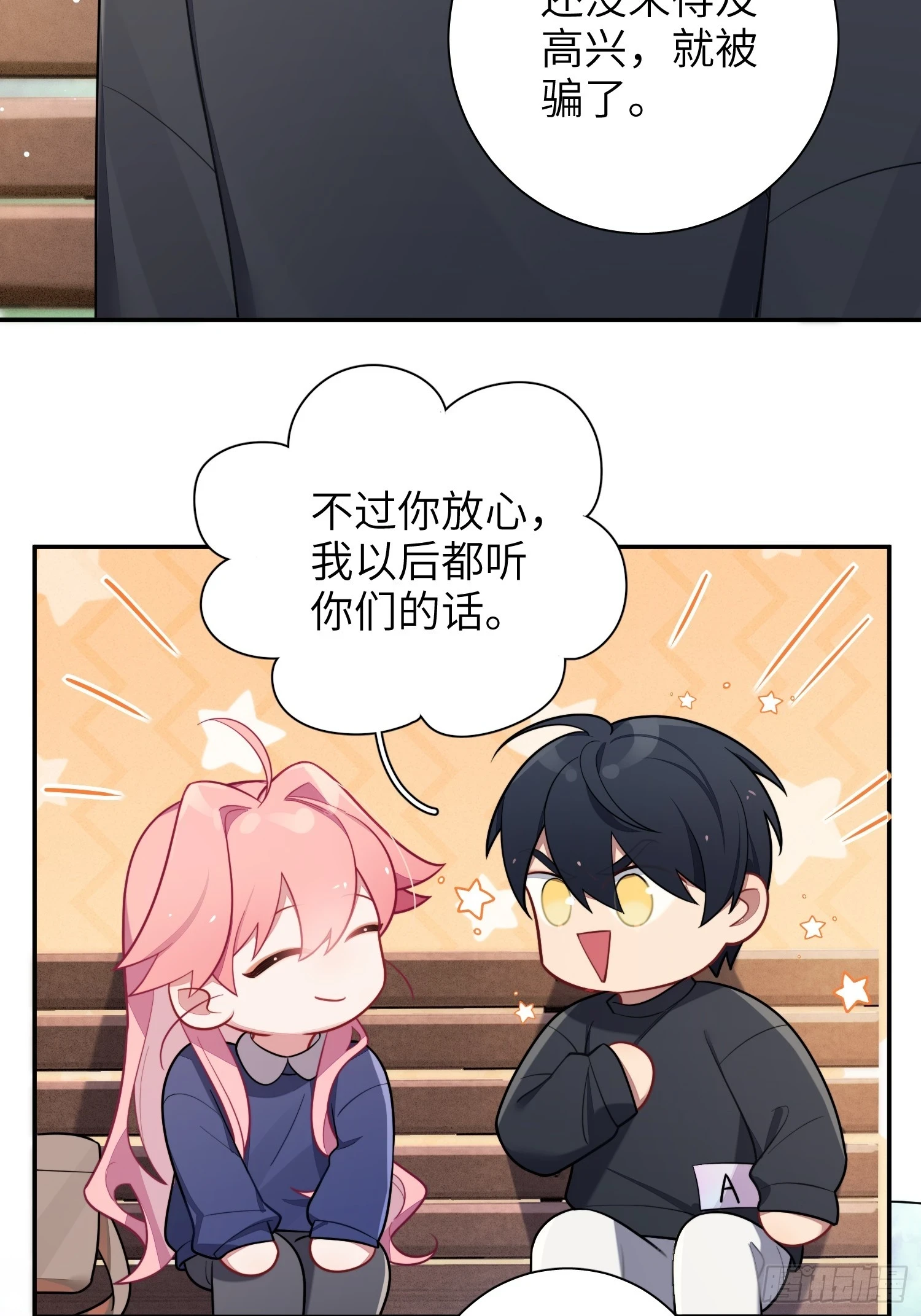 第55话，正式开战 第5页