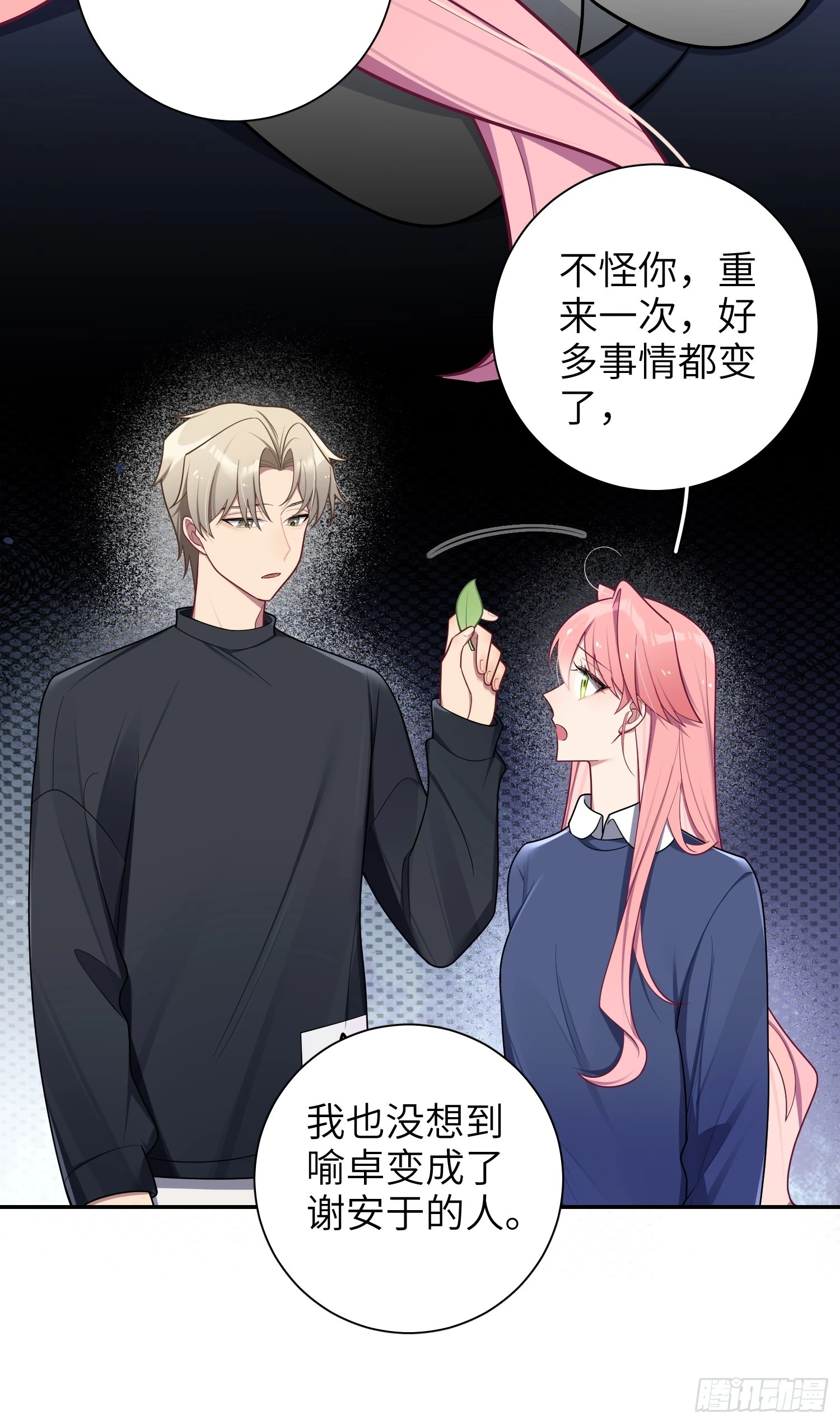 第55话，正式开战 第14页
