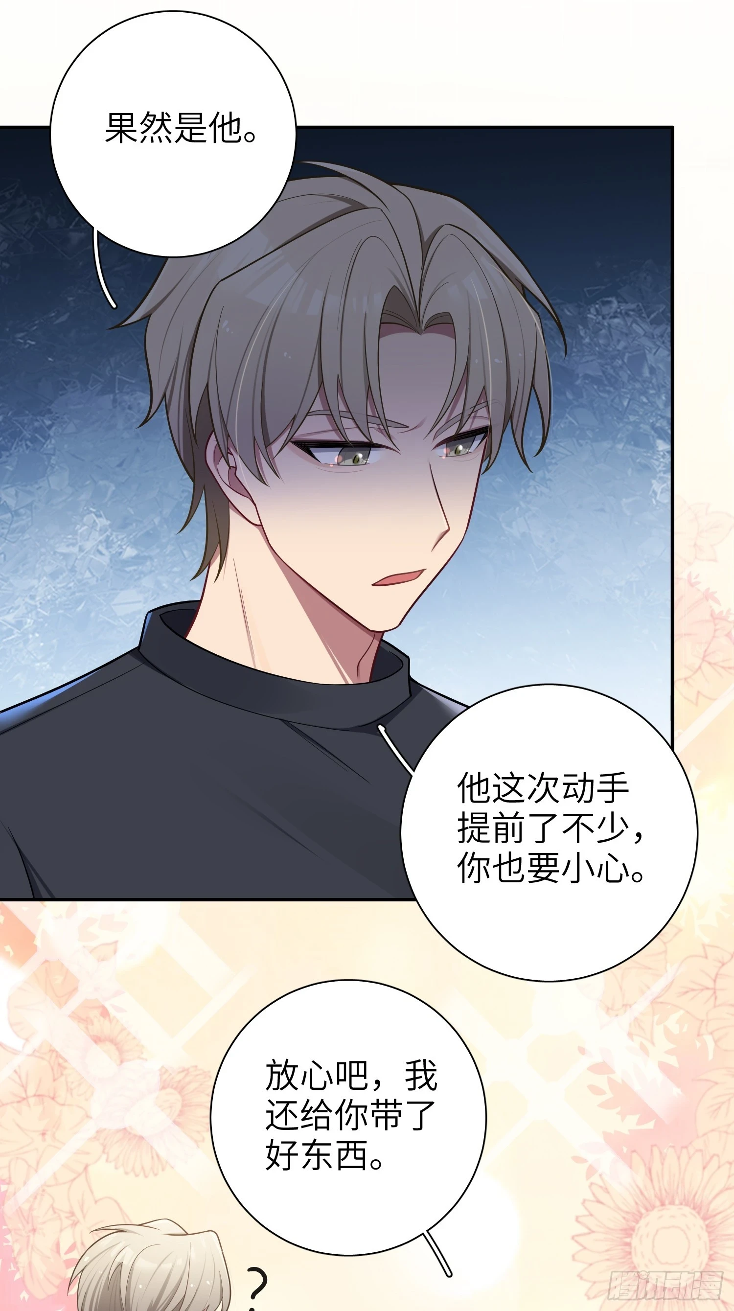 第55话，正式开战 第15页