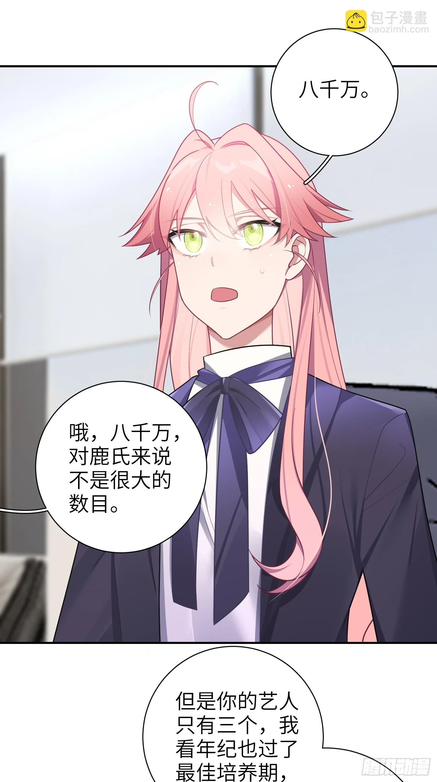 第55话，正式开战 第25页