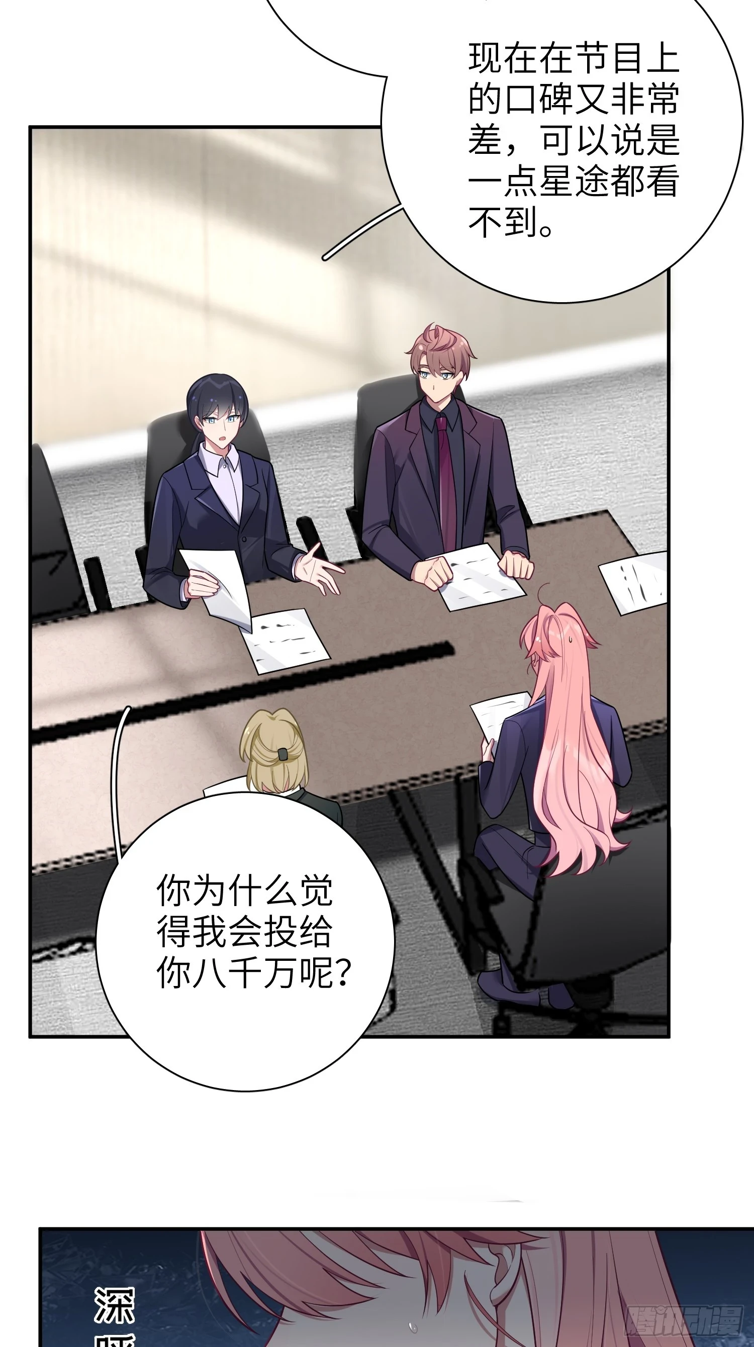 第55话，正式开战 第26页