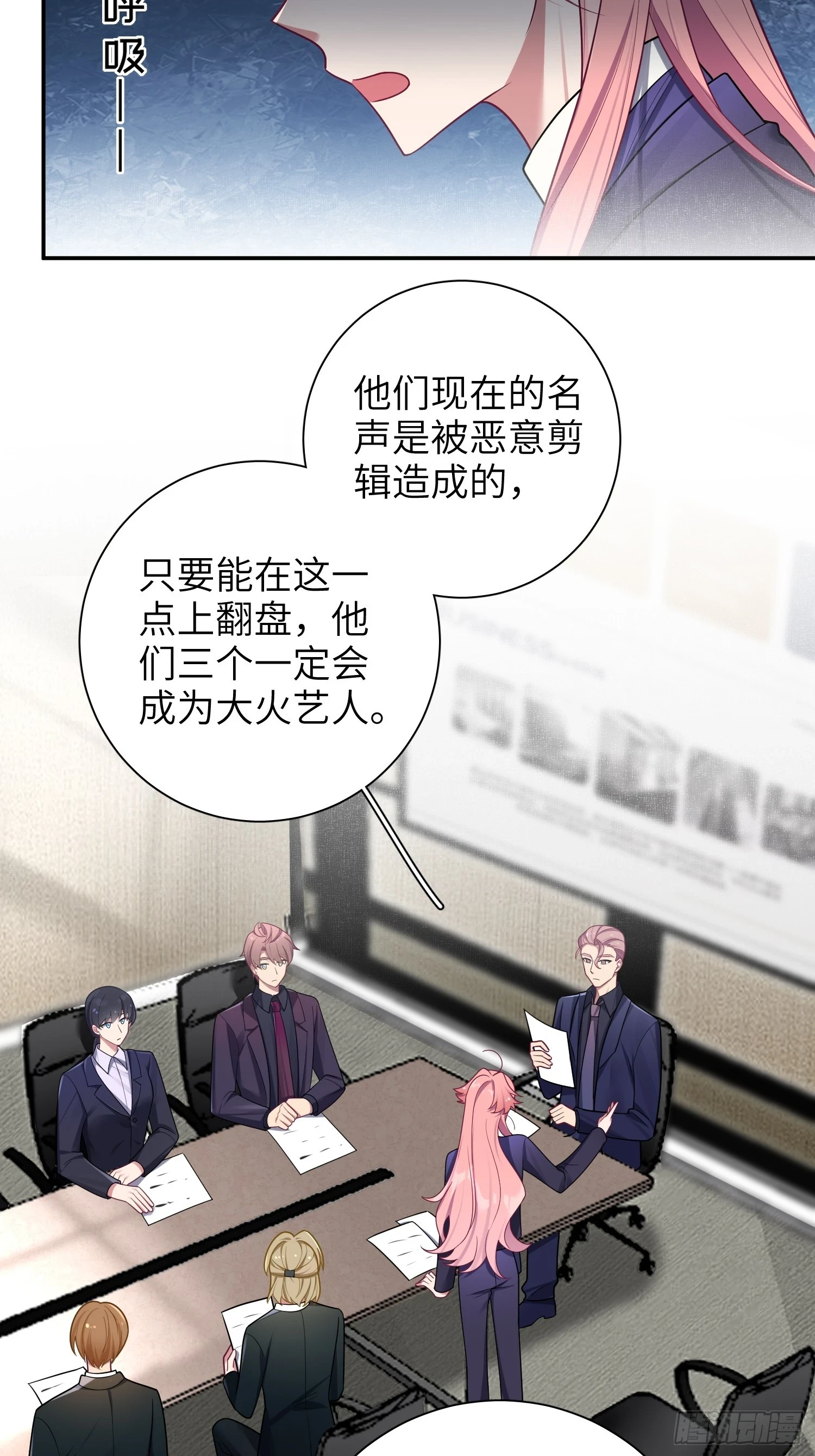第55话，正式开战 第27页