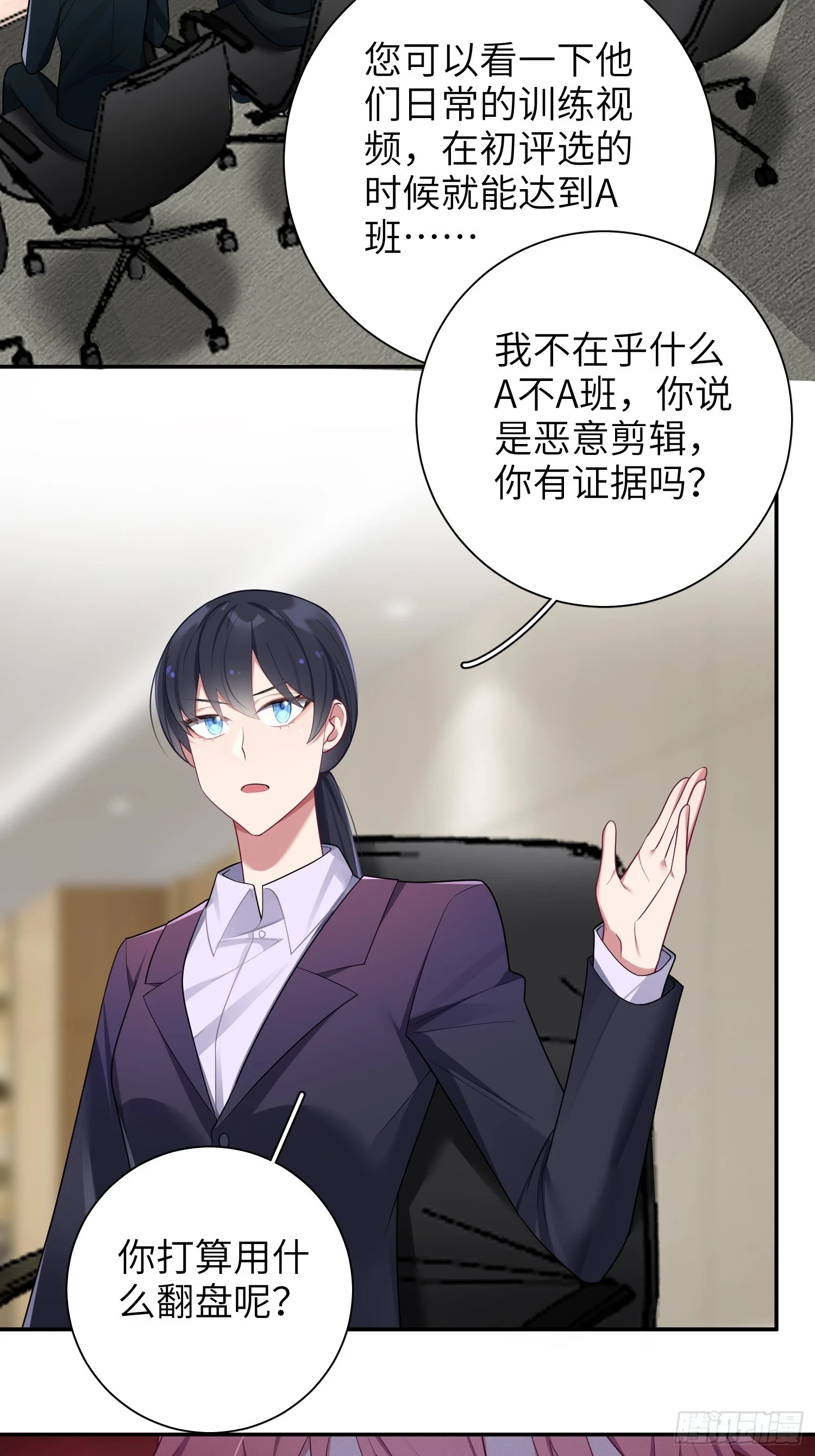 第55话，正式开战 第28页
