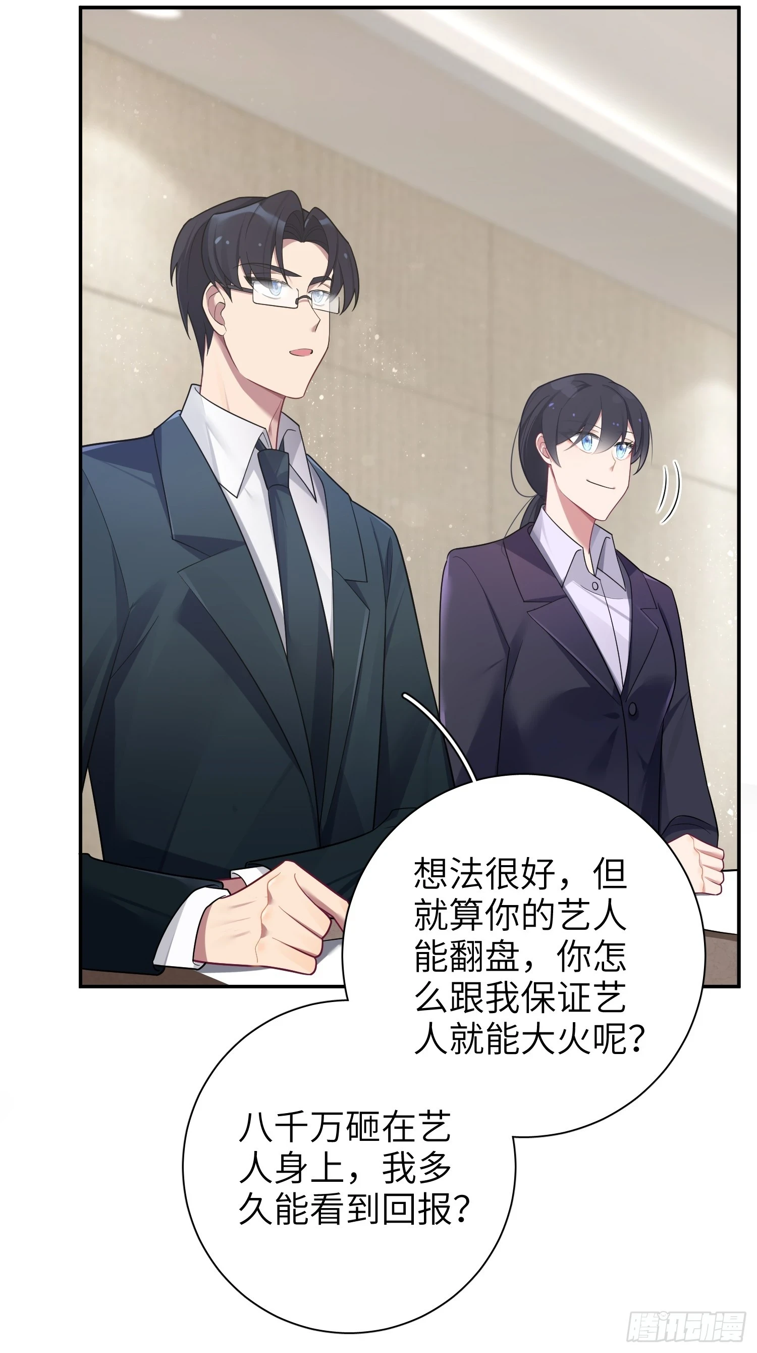 第55话，正式开战 第31页