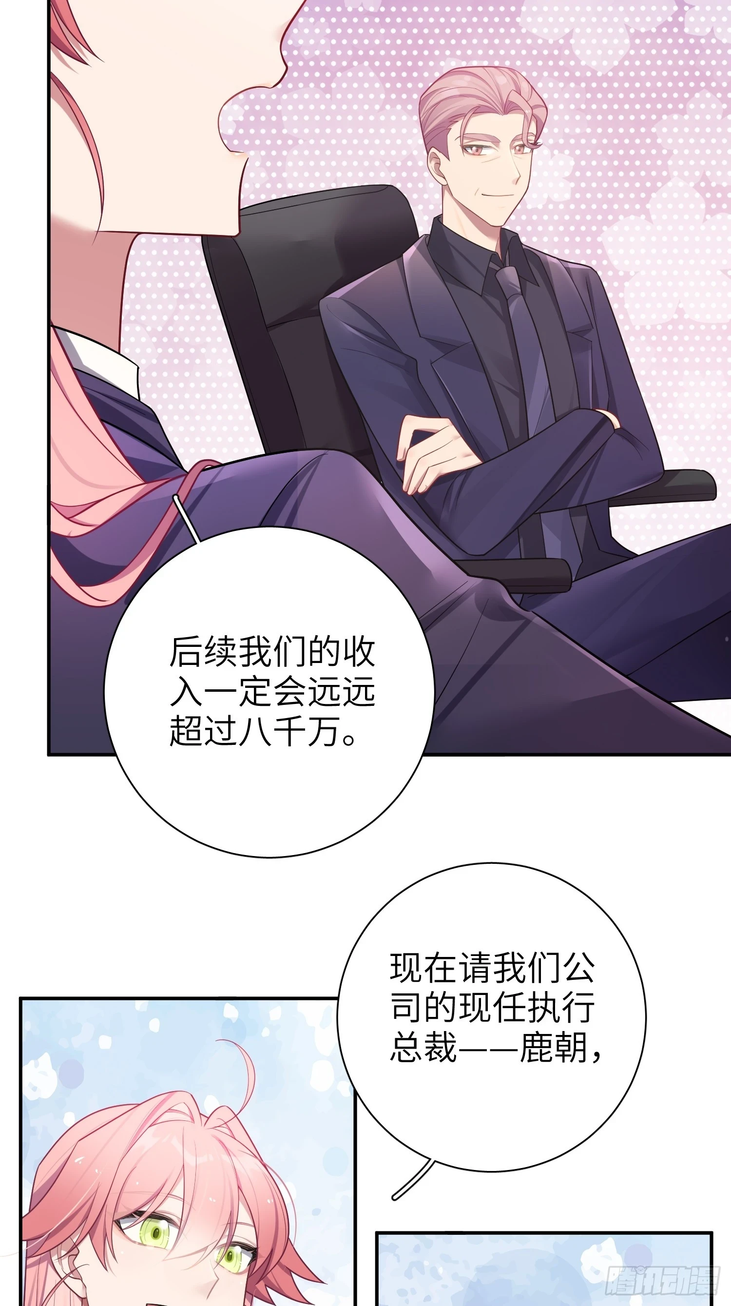 第55话，正式开战 第35页