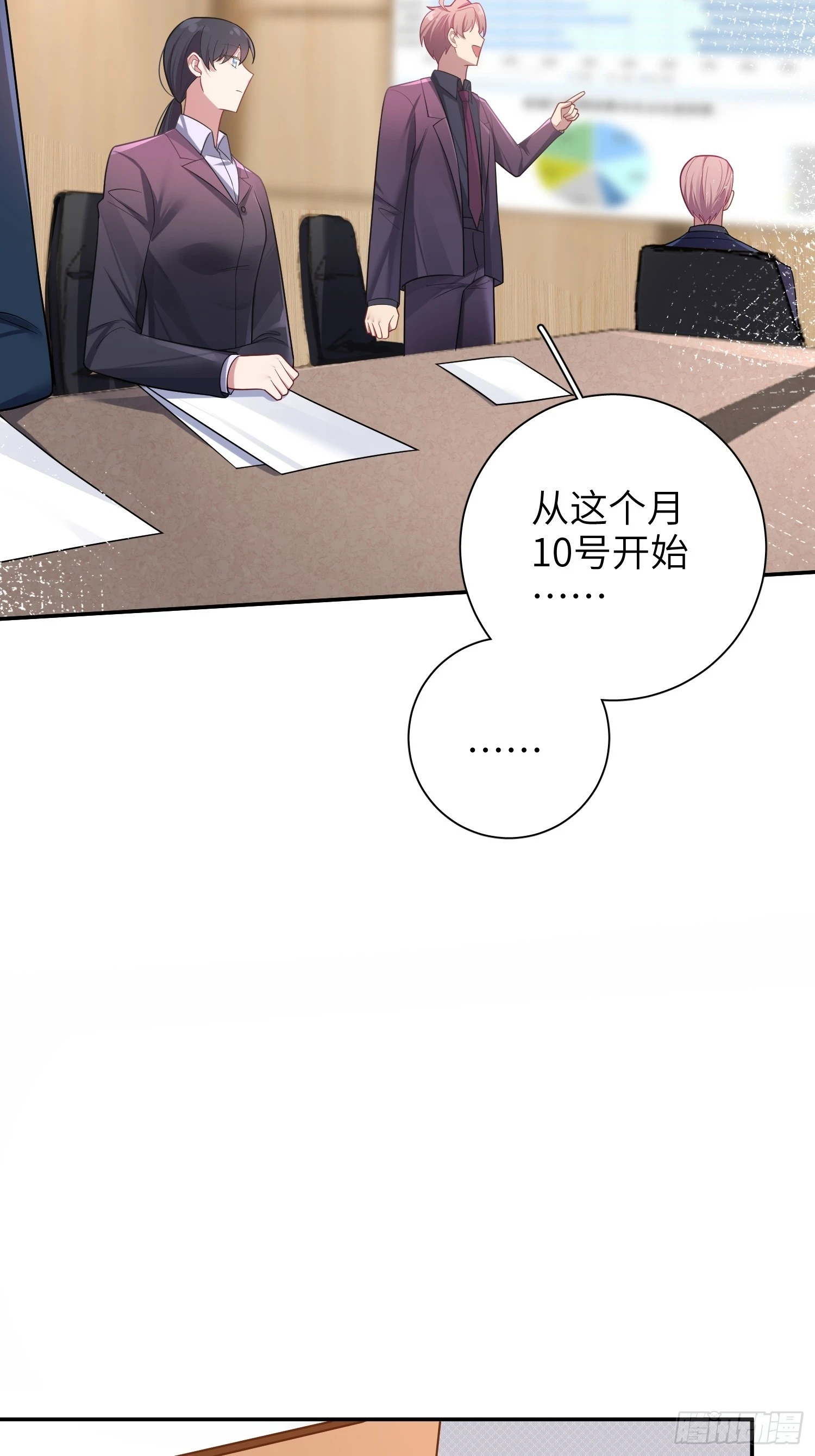 第55话，正式开战 第37页