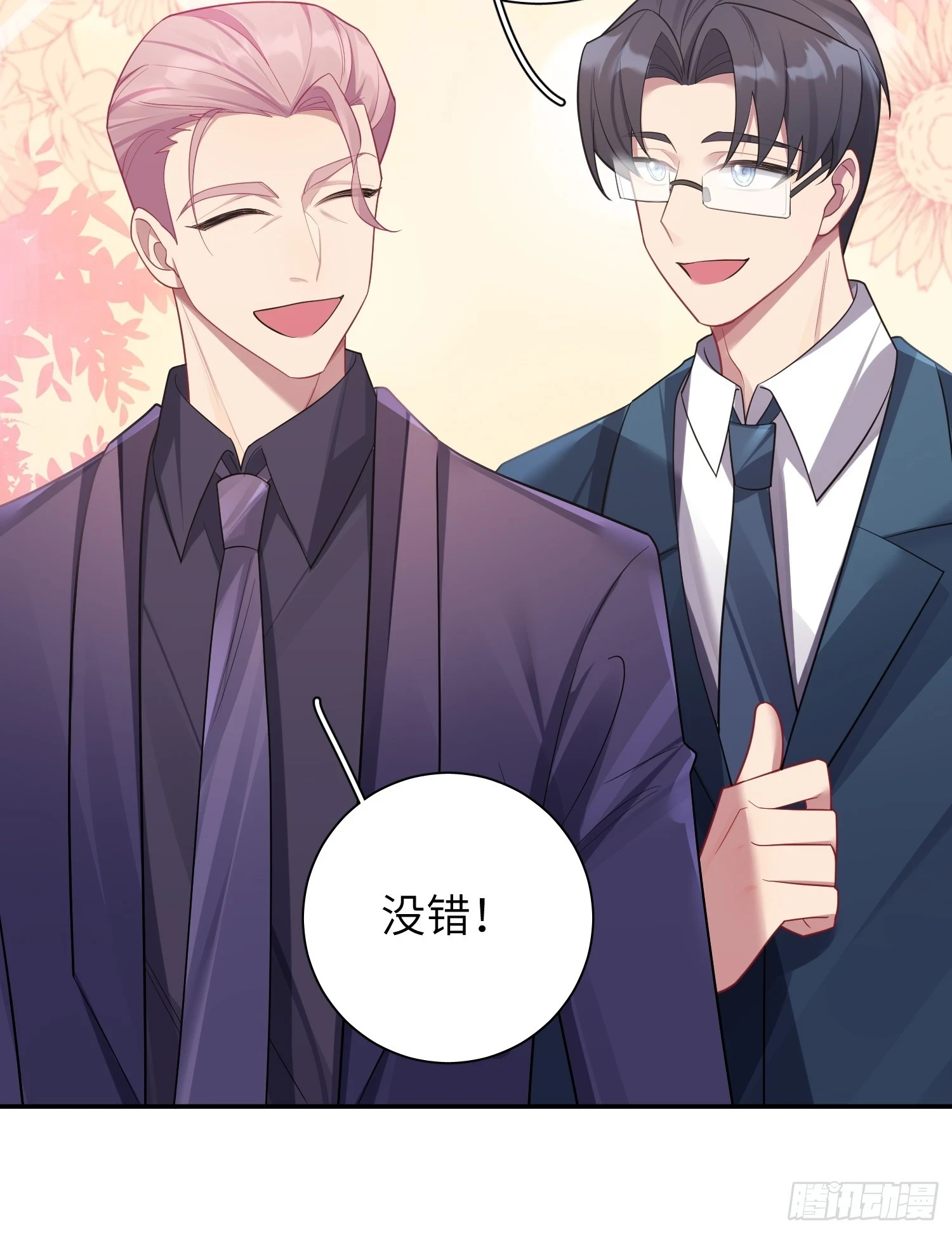 第55话，正式开战 第41页
