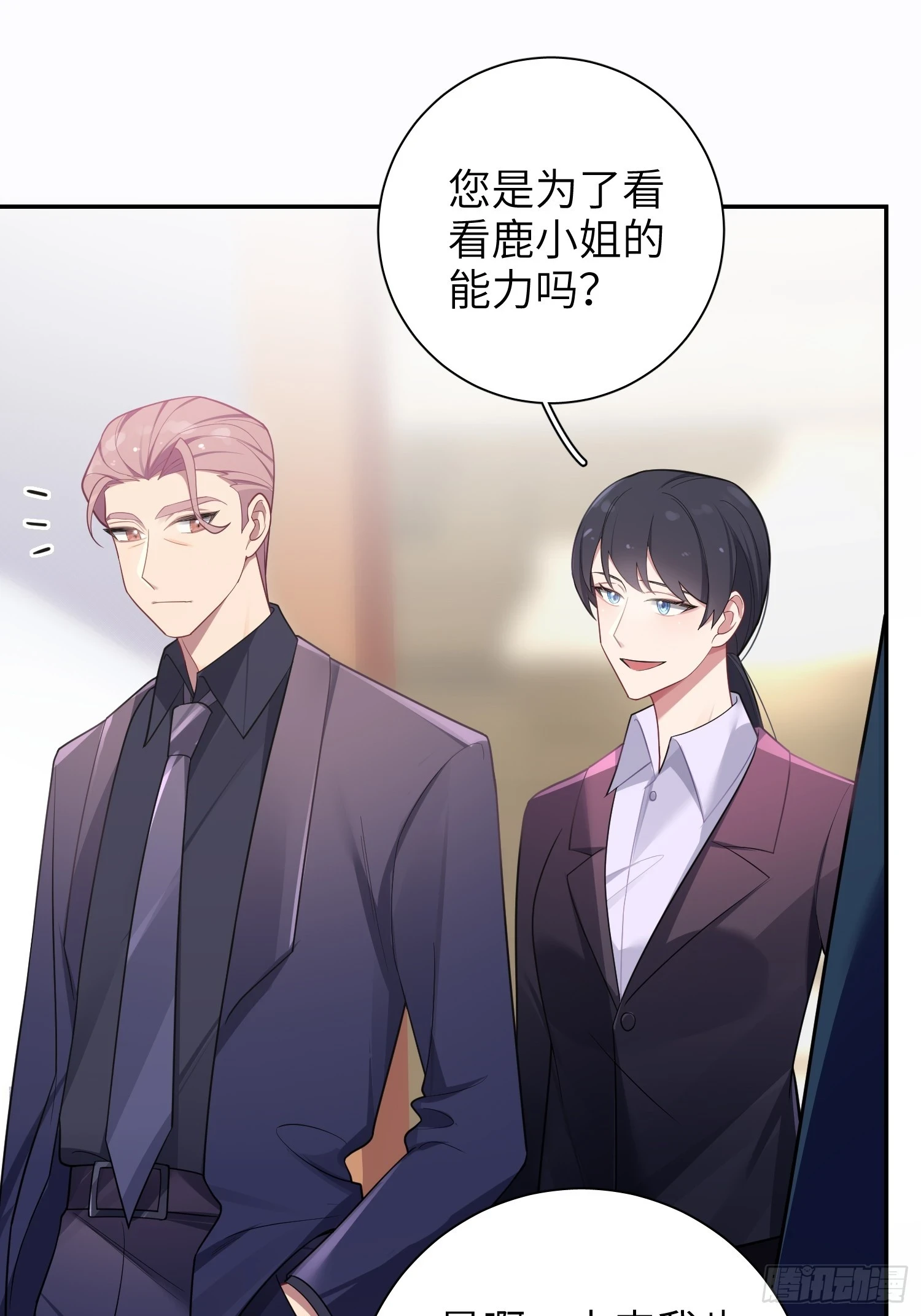 第55话，正式开战 第42页