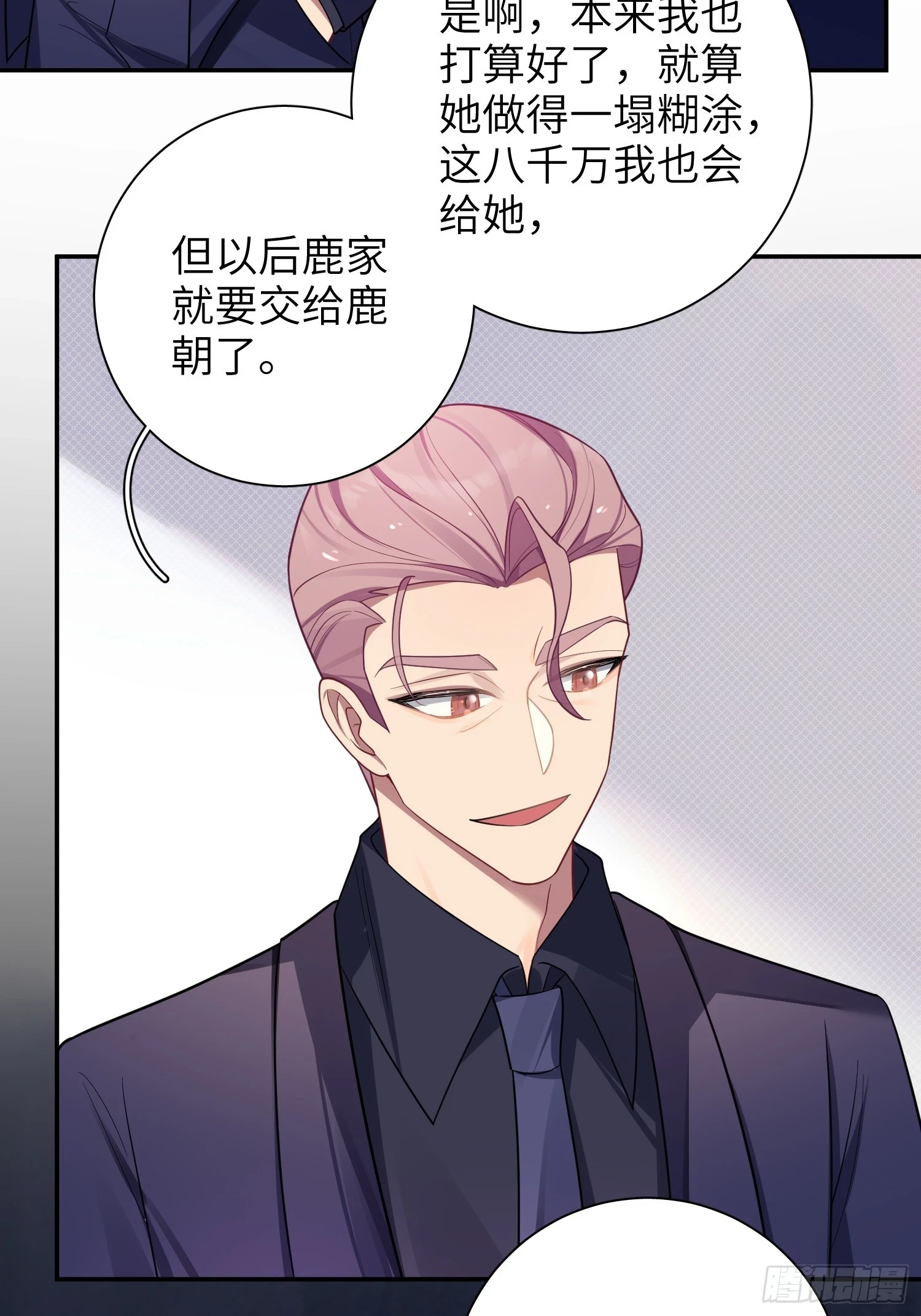 第55话，正式开战 第43页