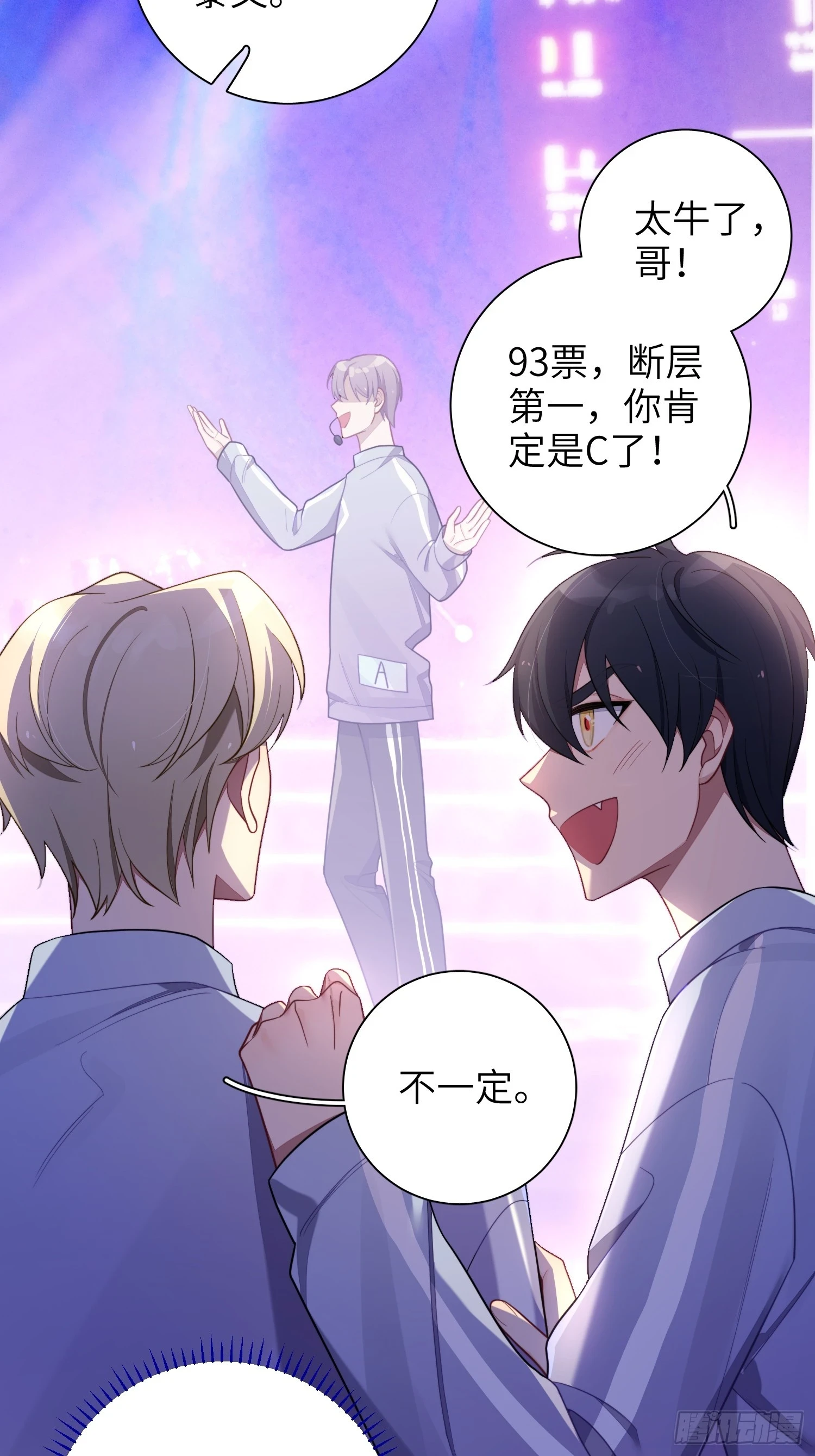 第56话，这是新爸爸 第14页