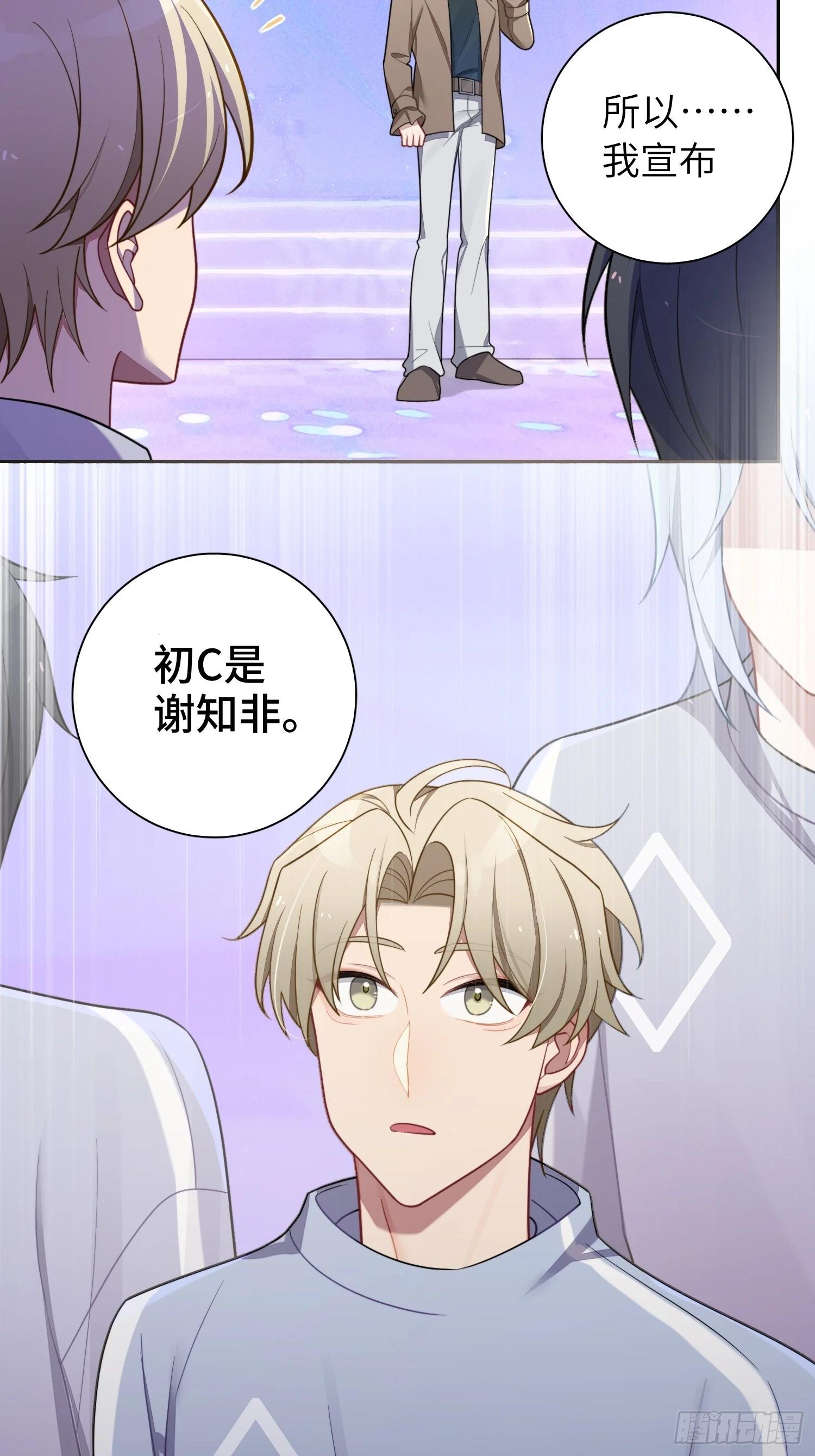 第56话，这是新爸爸 第20页