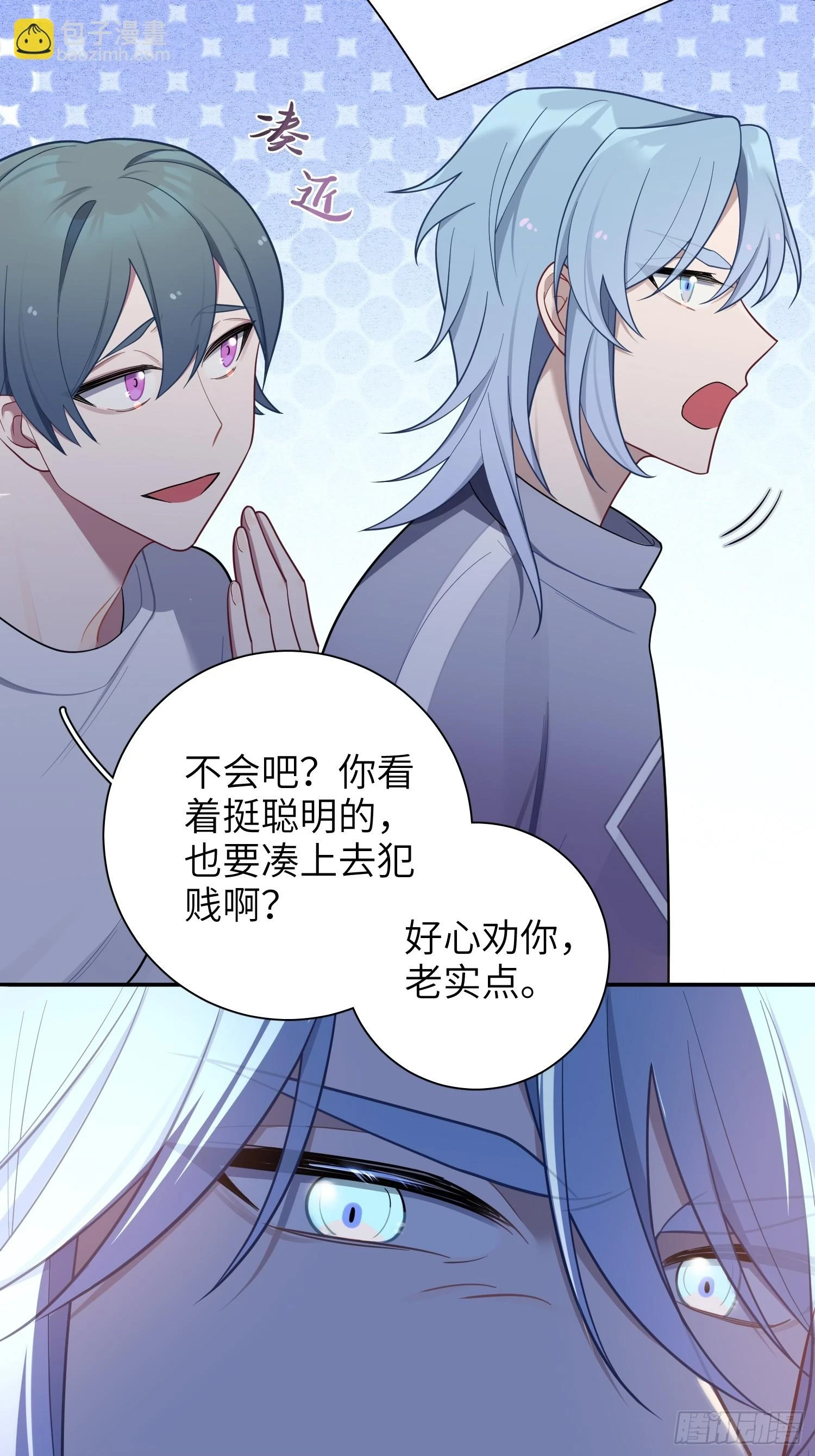第56话，这是新爸爸 第30页