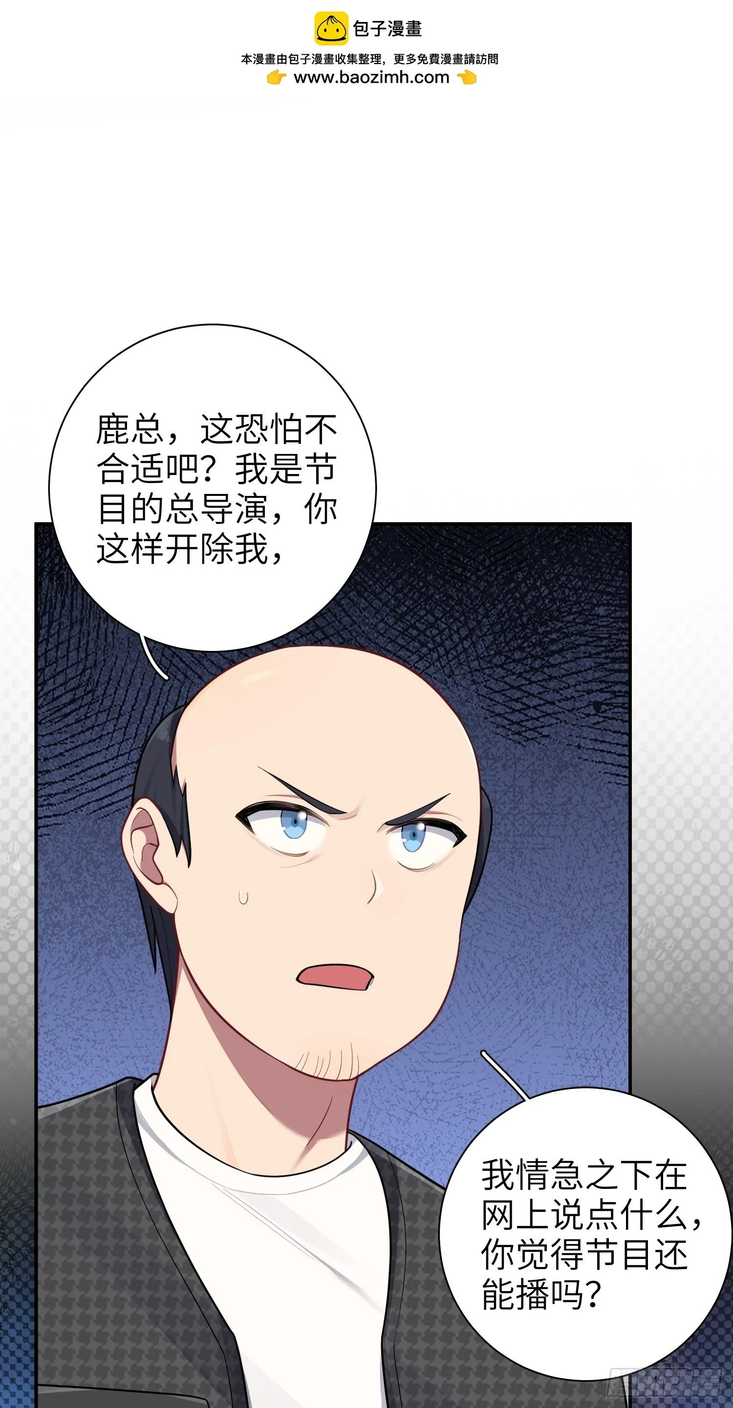 第57话，舆论反转 第2页