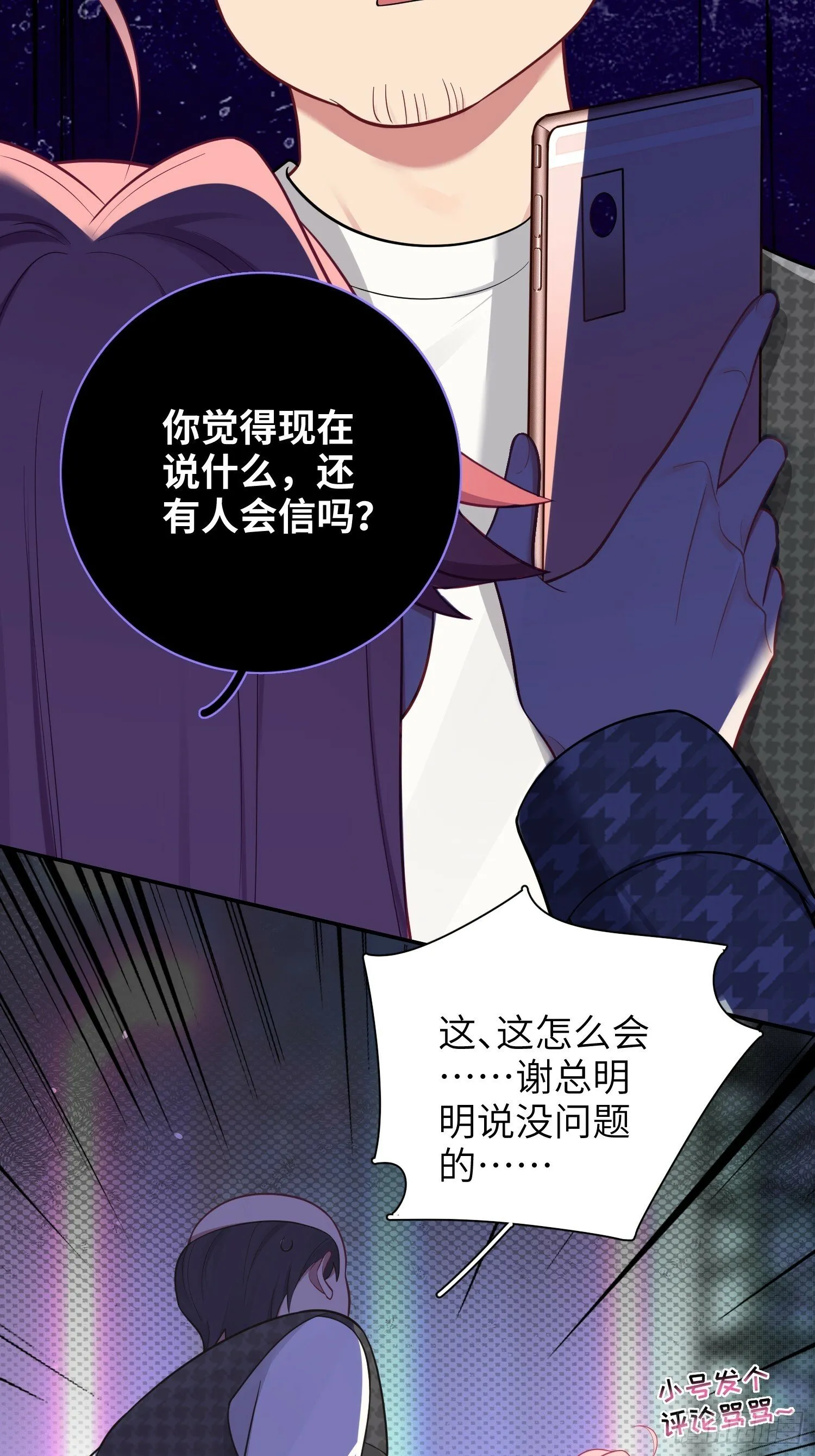 第57话，舆论反转 第5页