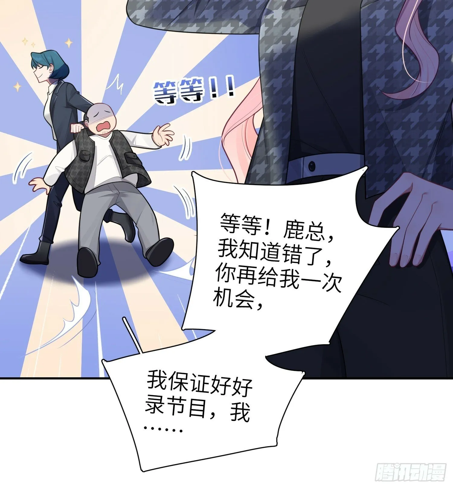 第57话，舆论反转 第7页