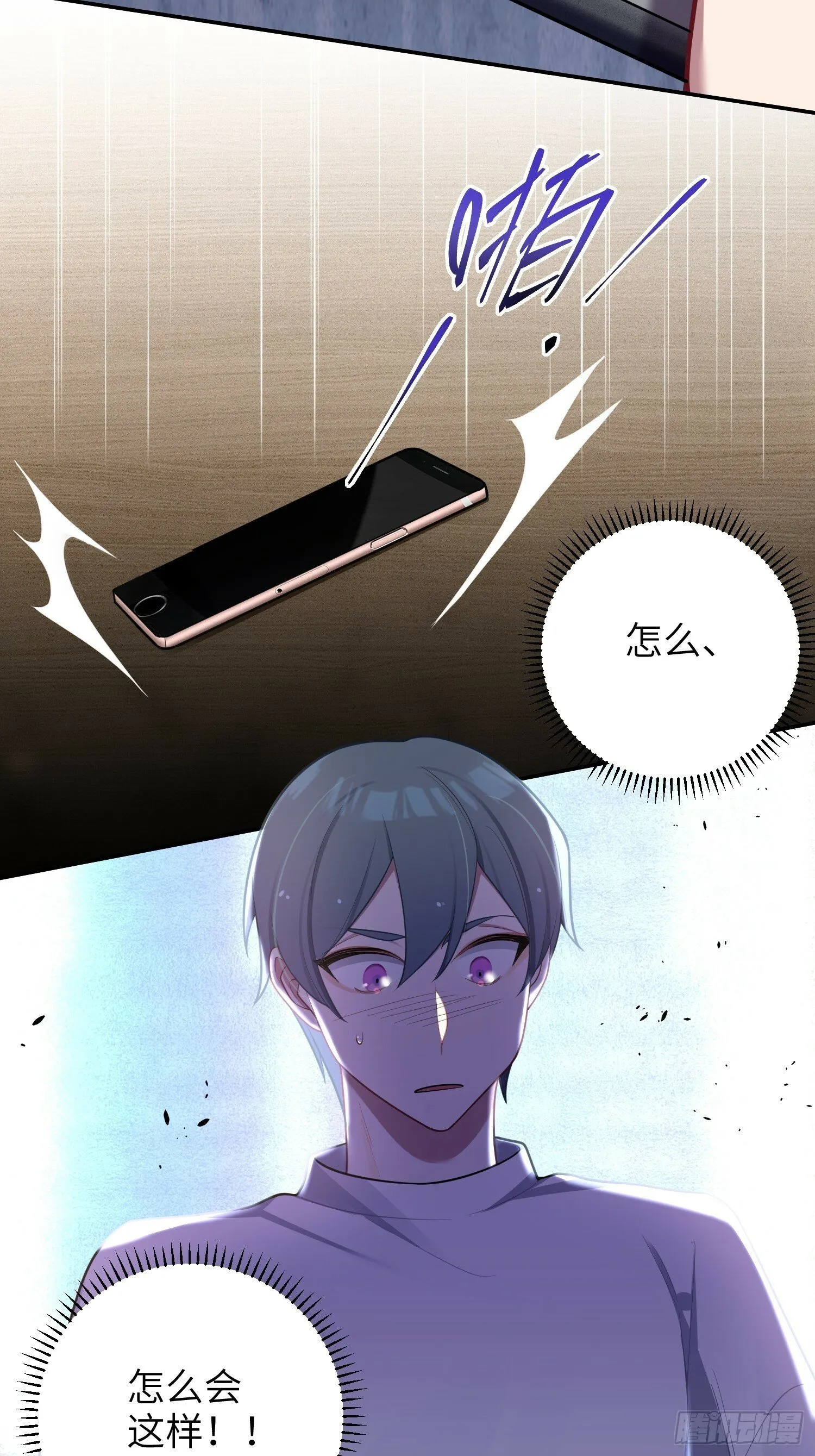 第57话，舆论反转 第16页