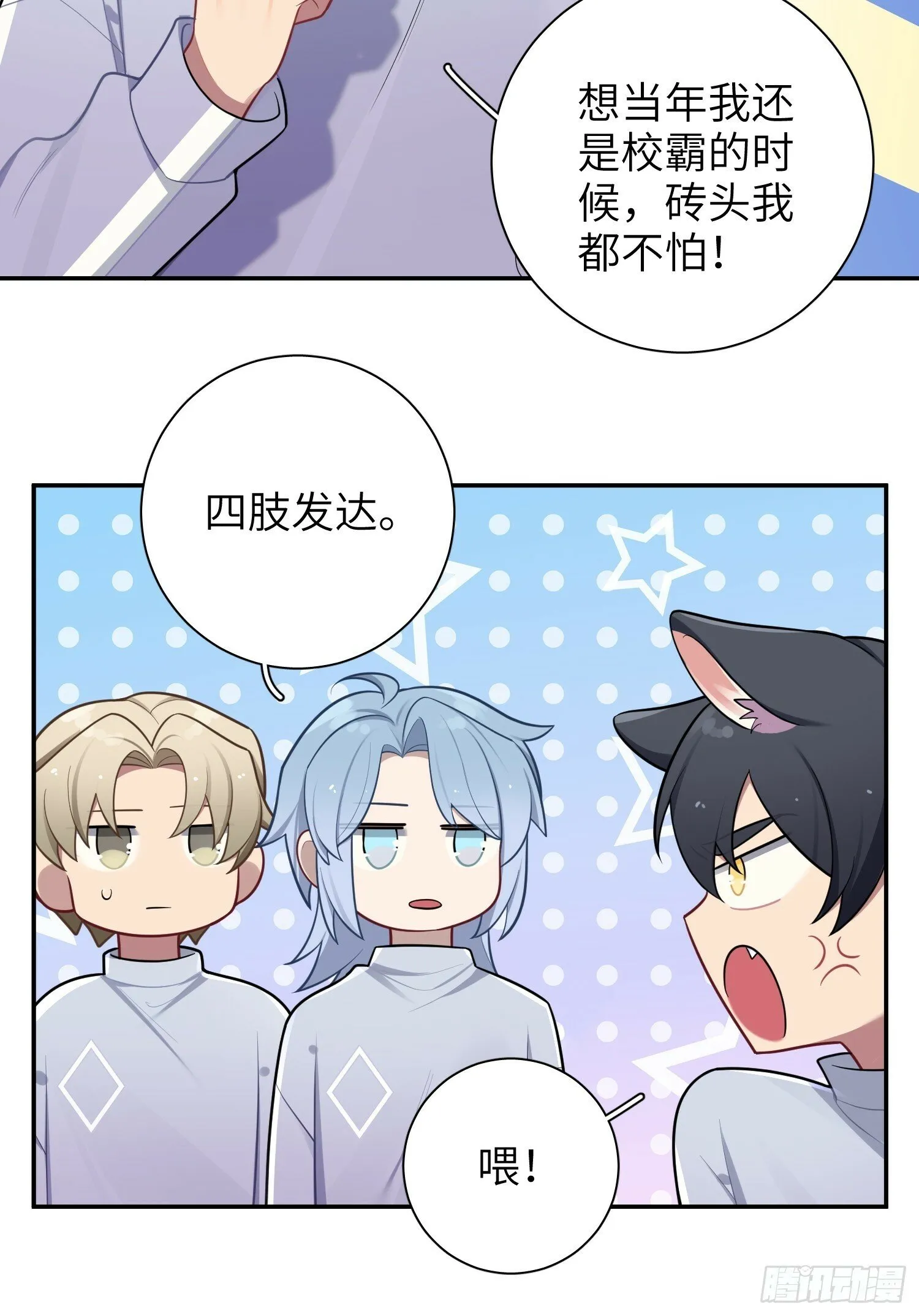 第57话，舆论反转 第21页