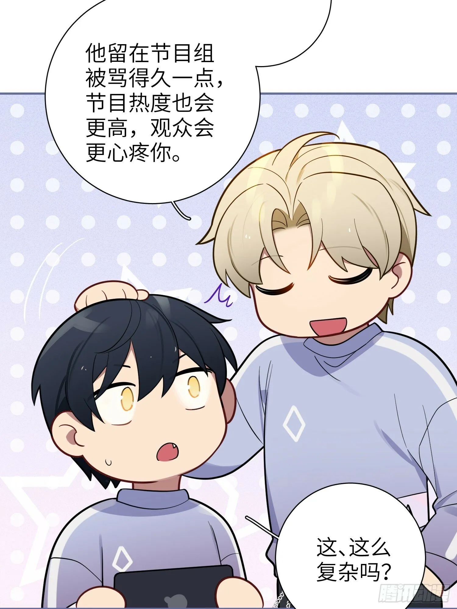 第57话，舆论反转 第26页