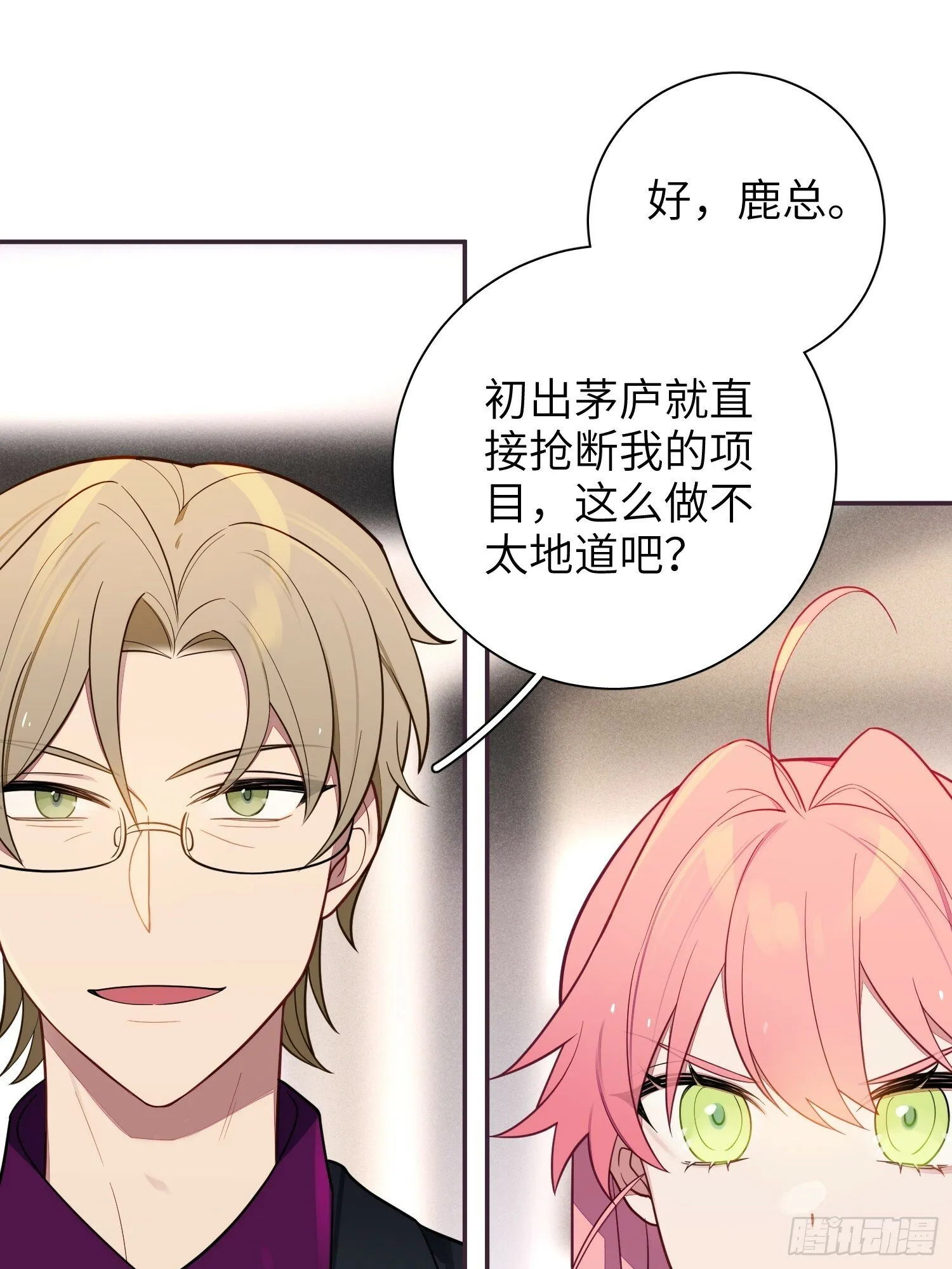 第57话，舆论反转 第33页