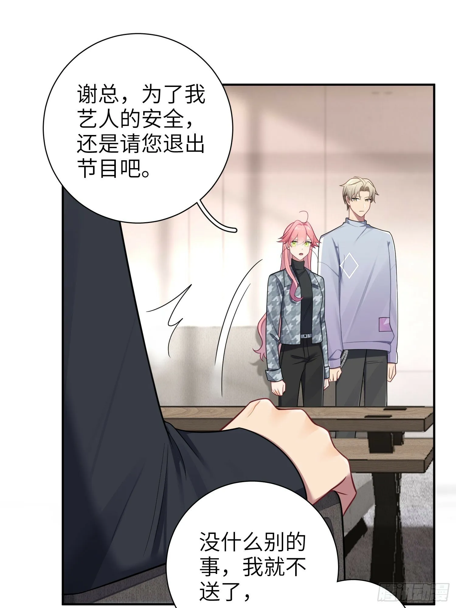 第57话，舆论反转 第44页