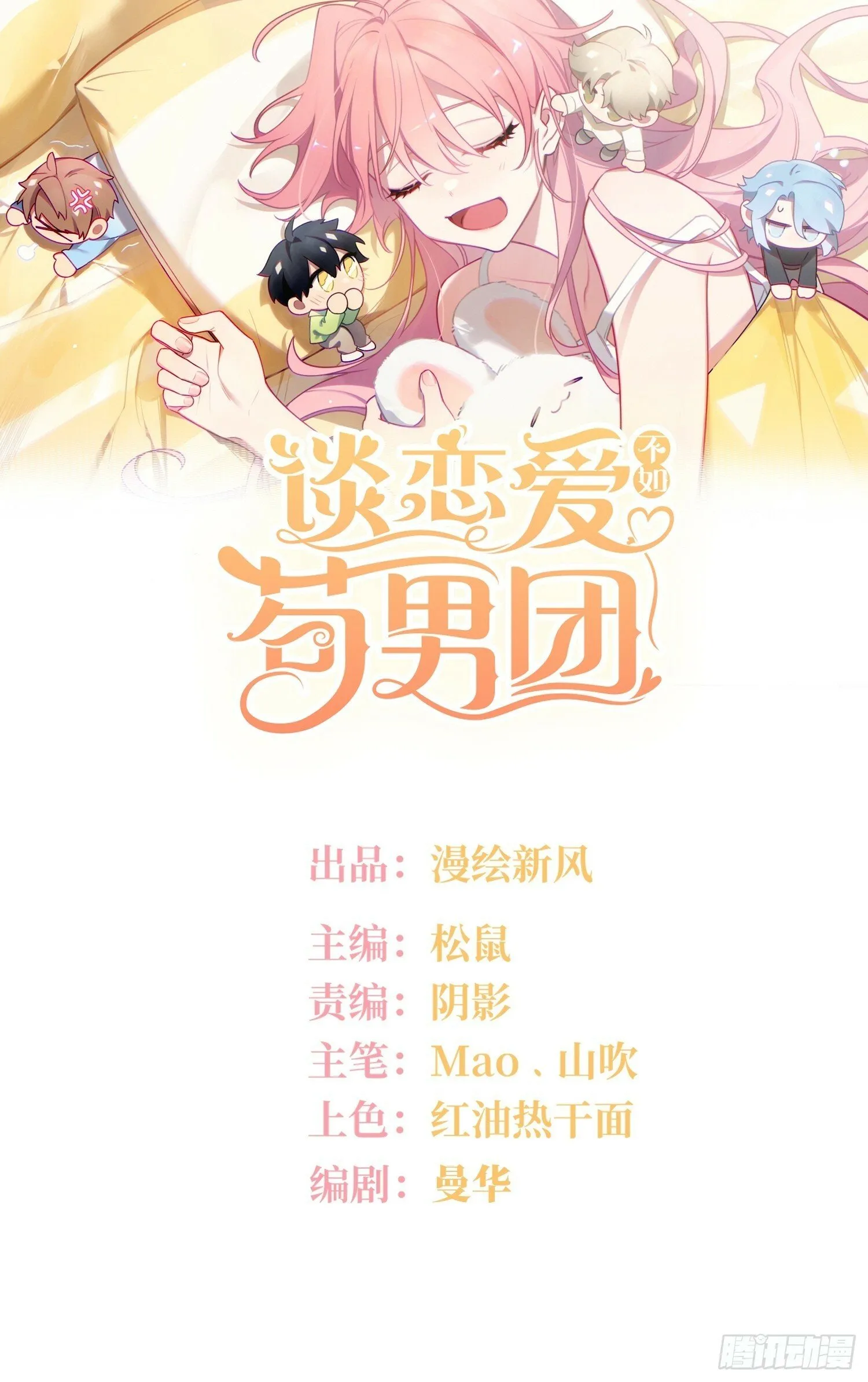 第58话，水上混战 第1页
