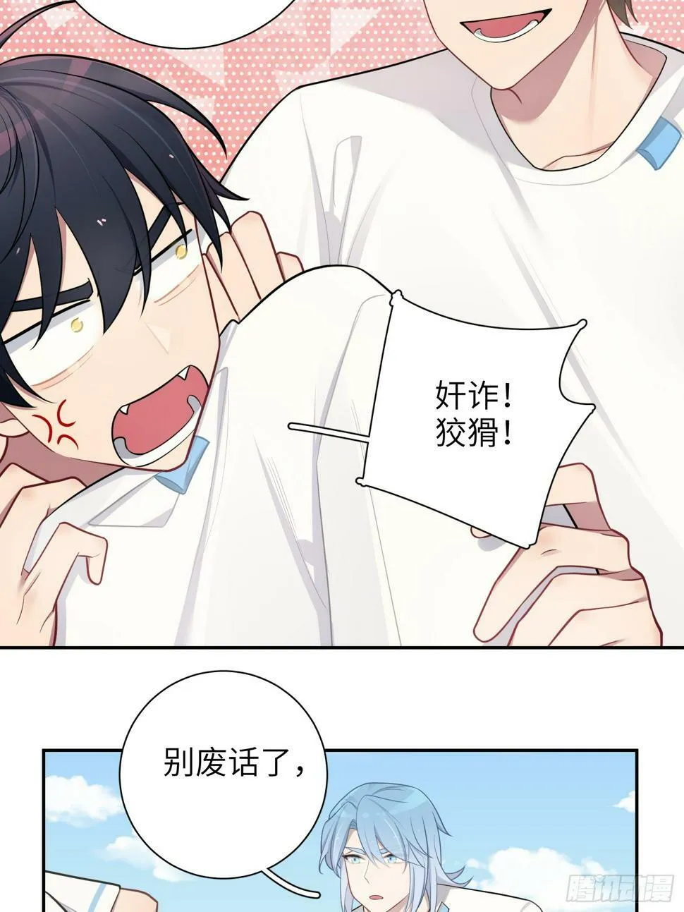 第59话，想送你的礼物 第3页