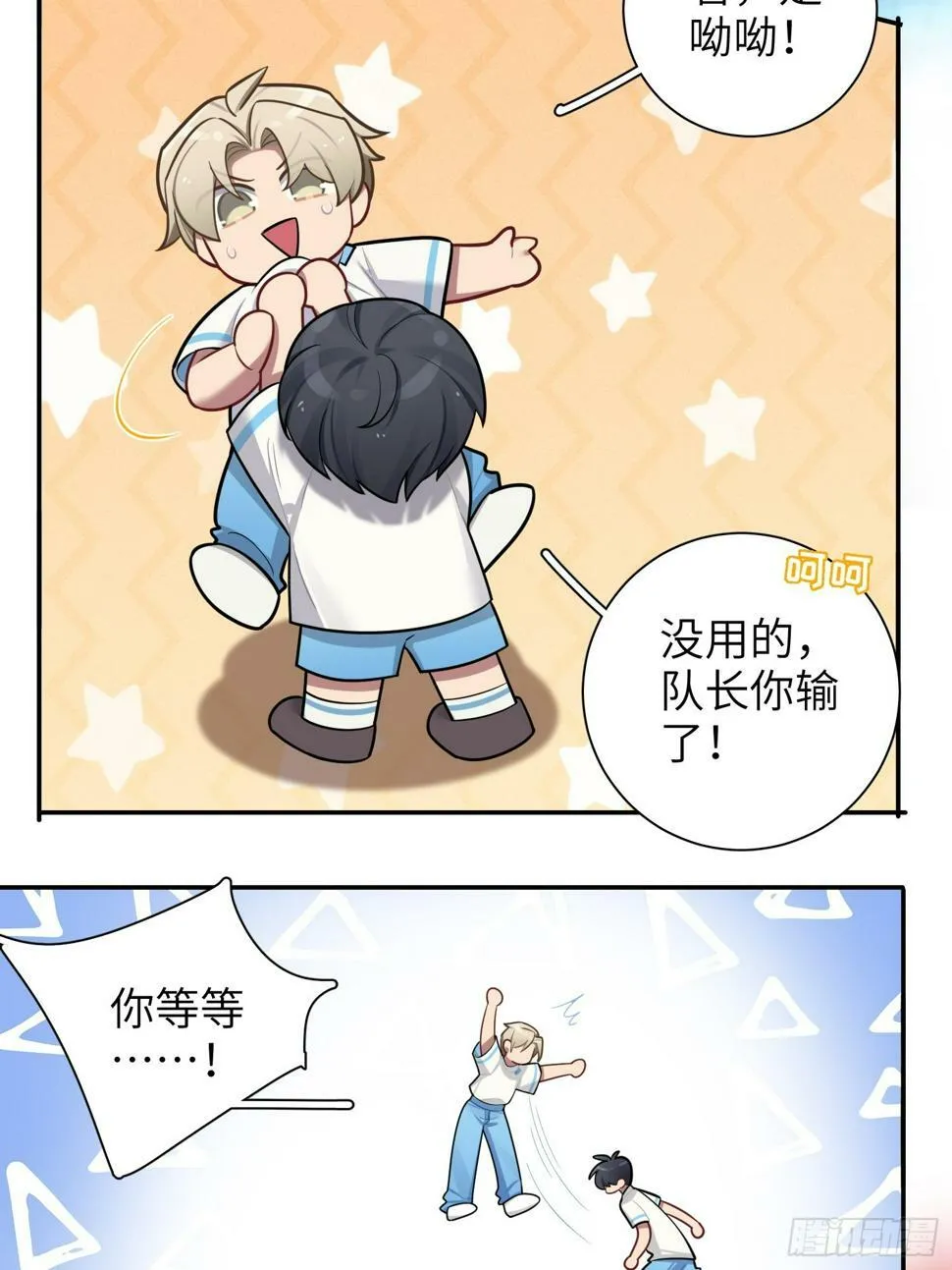 第59话，想送你的礼物 第8页