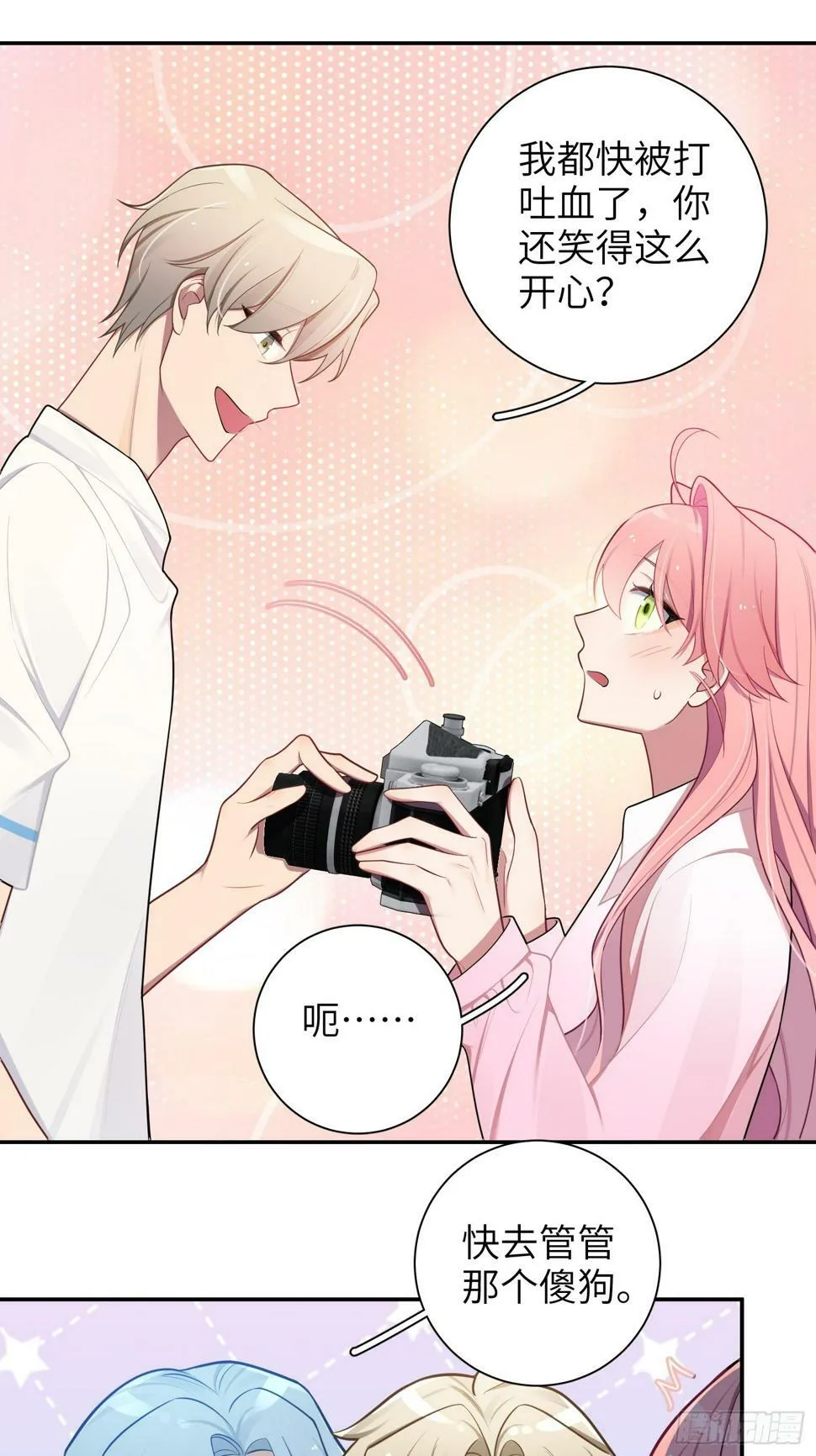 第59话，想送你的礼物 第13页