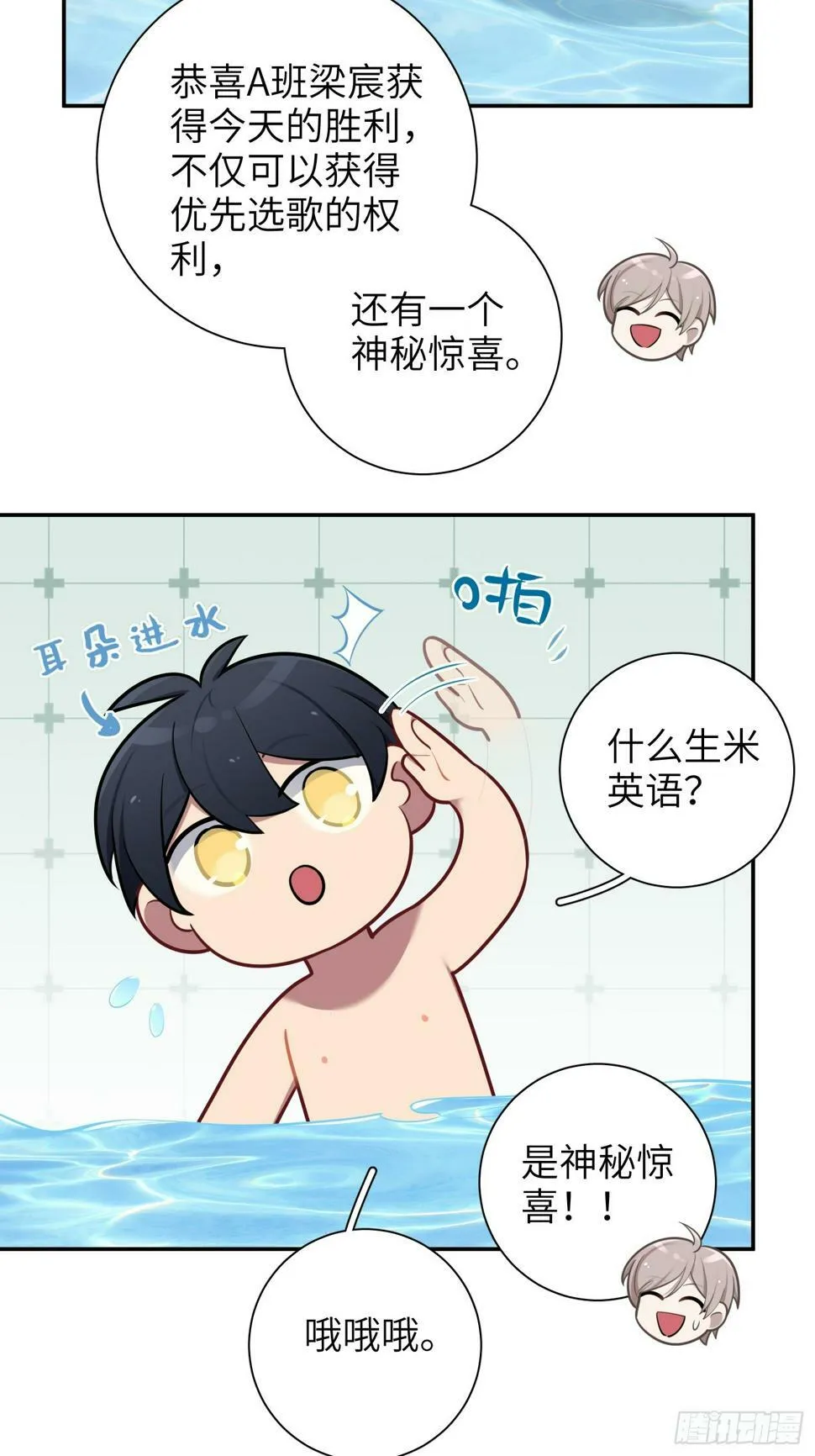 第59话，想送你的礼物 第16页