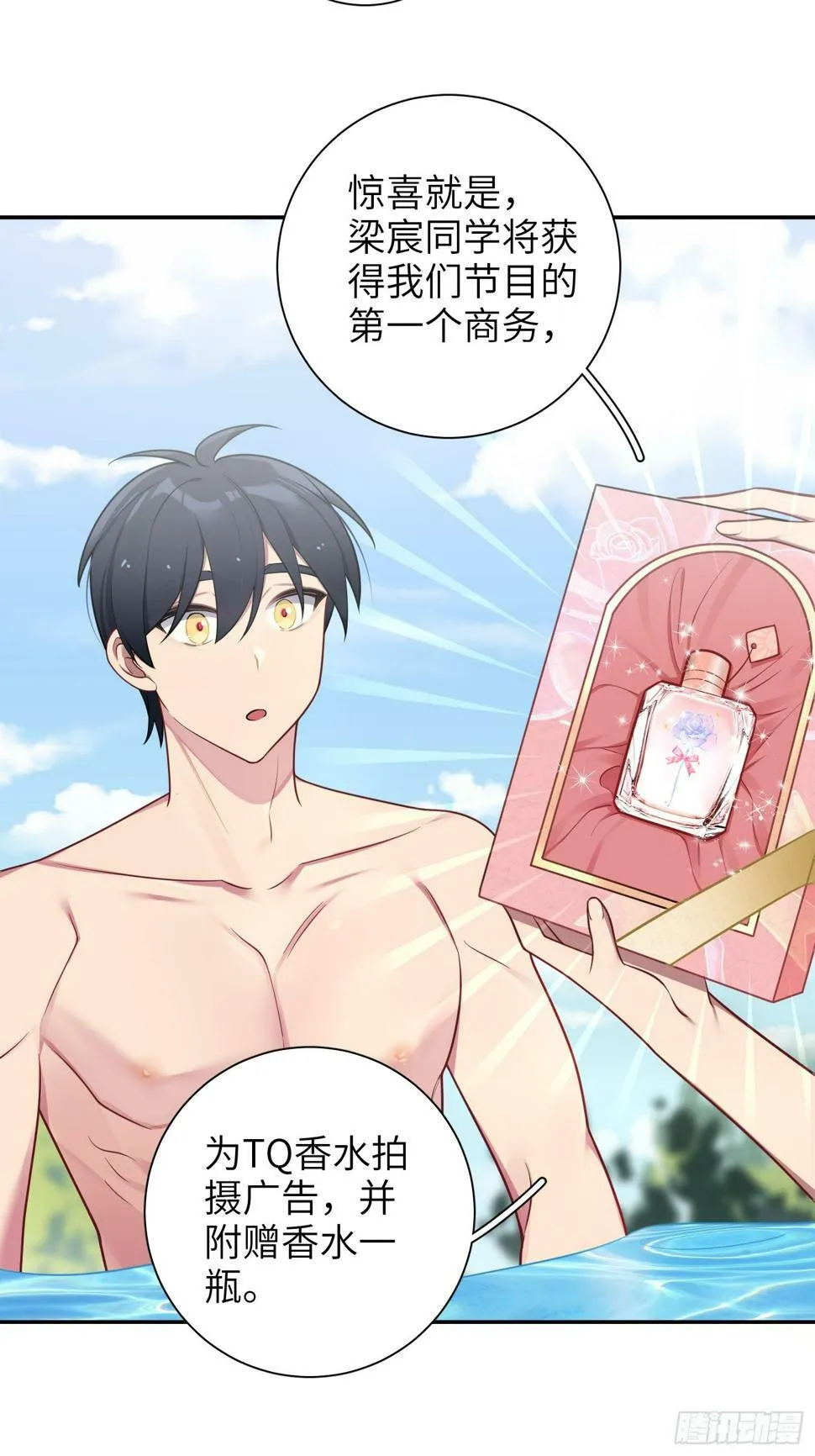 第59话，想送你的礼物 第17页