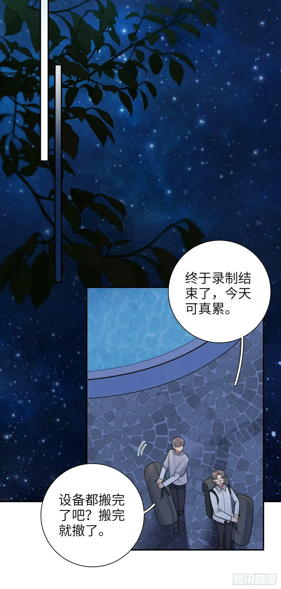 第59话，想送你的礼物 第21页