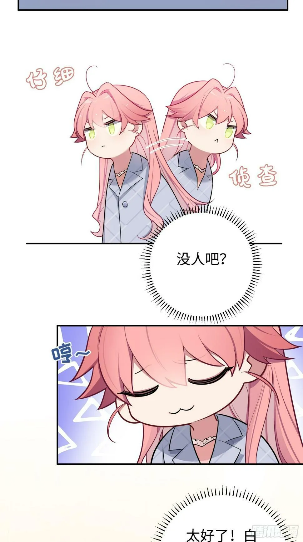 第59话，想送你的礼物 第24页